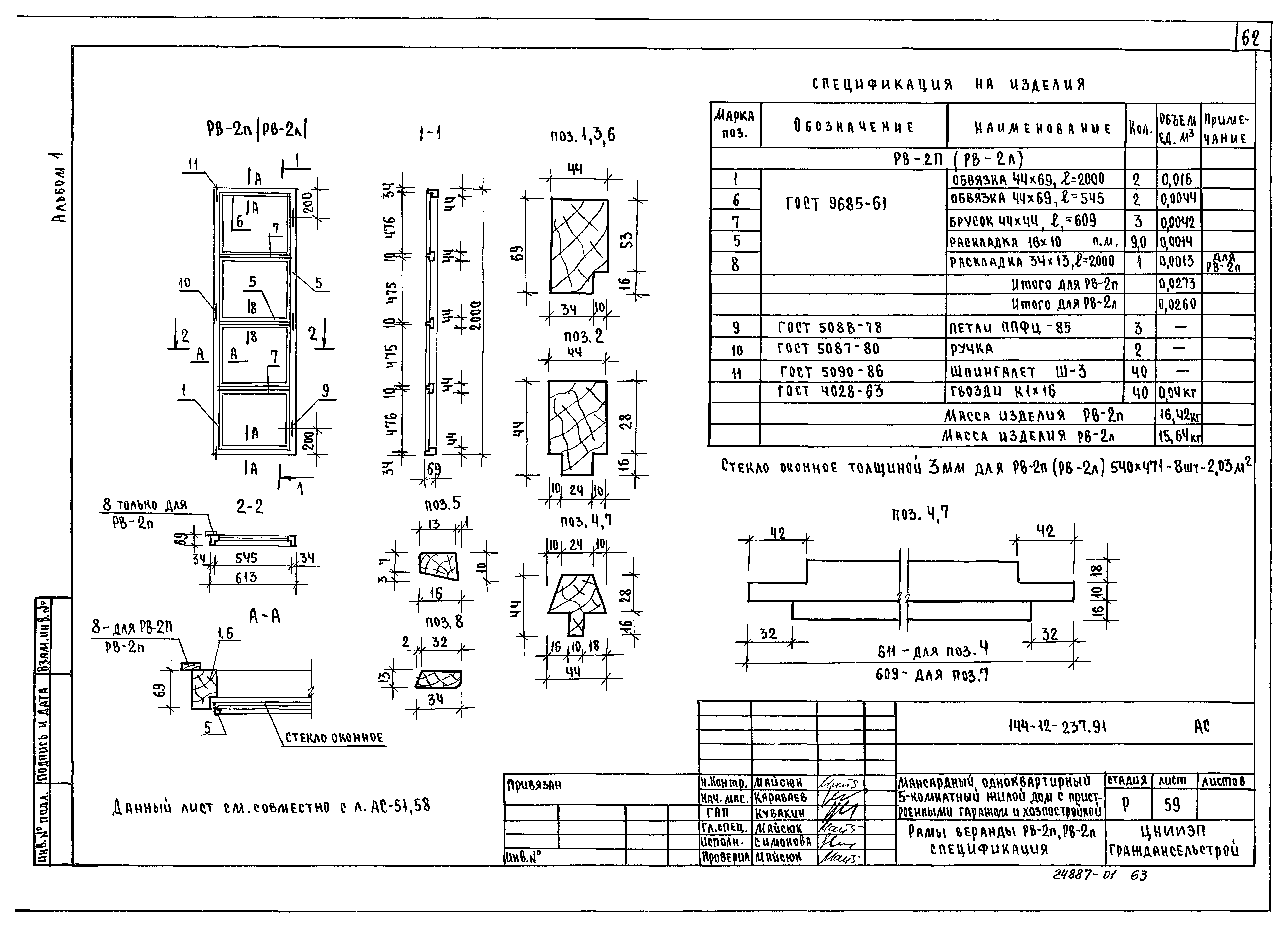 Типовой проект 144-12-237.92