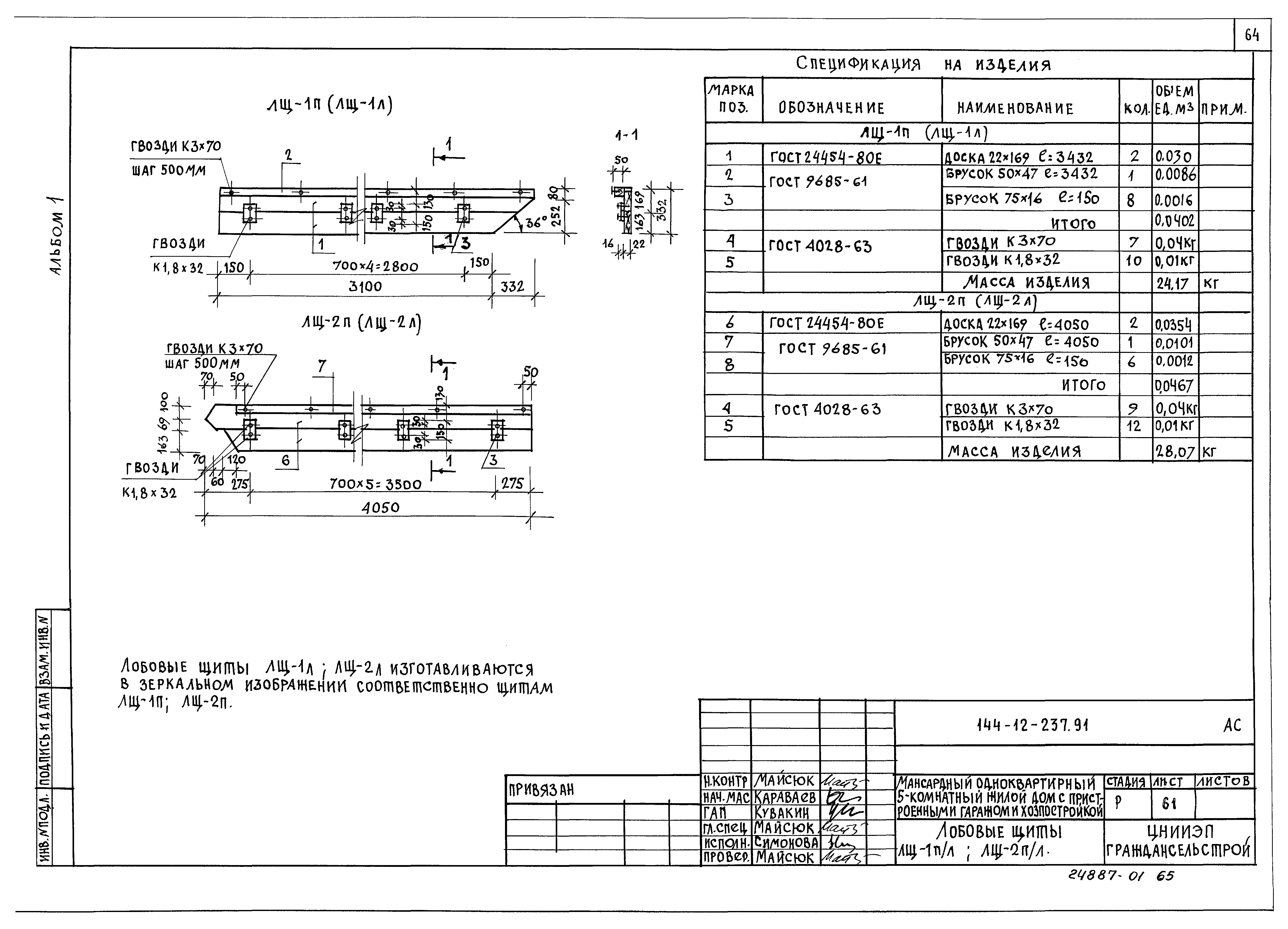 Типовой проект 144-12-237.92