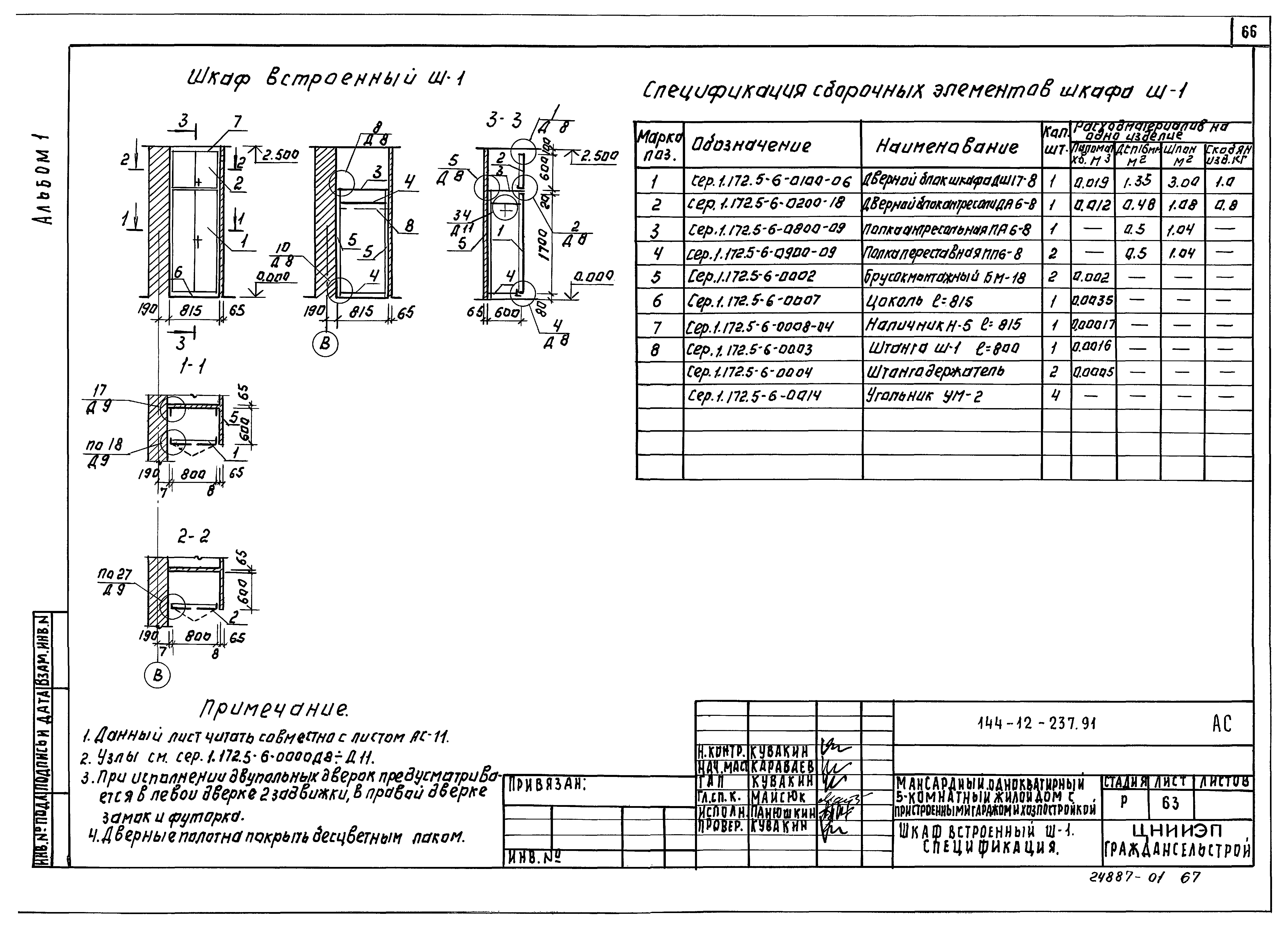 Типовой проект 144-12-237.92