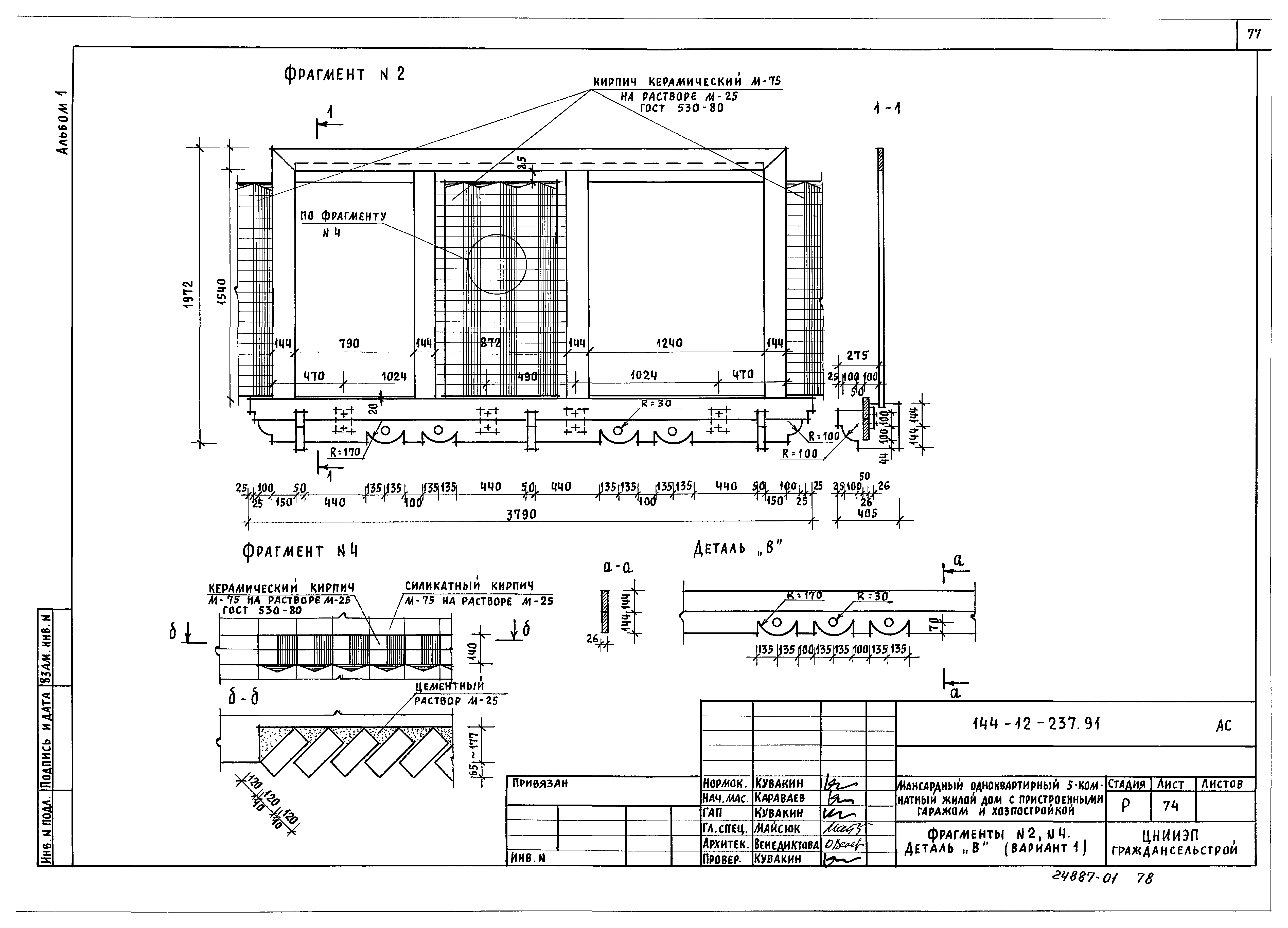Типовой проект 144-12-237.92