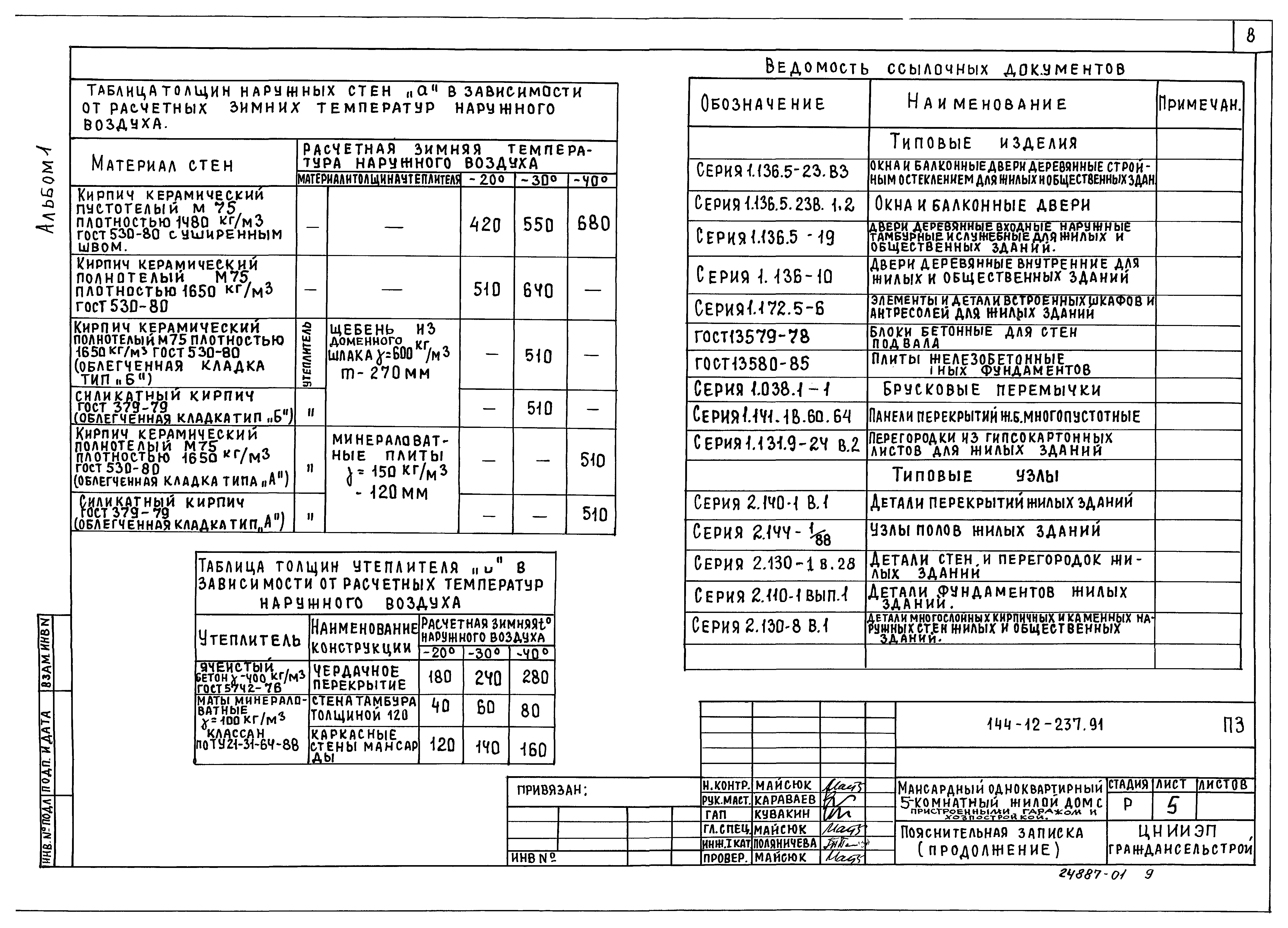 Типовой проект 144-12-237.92