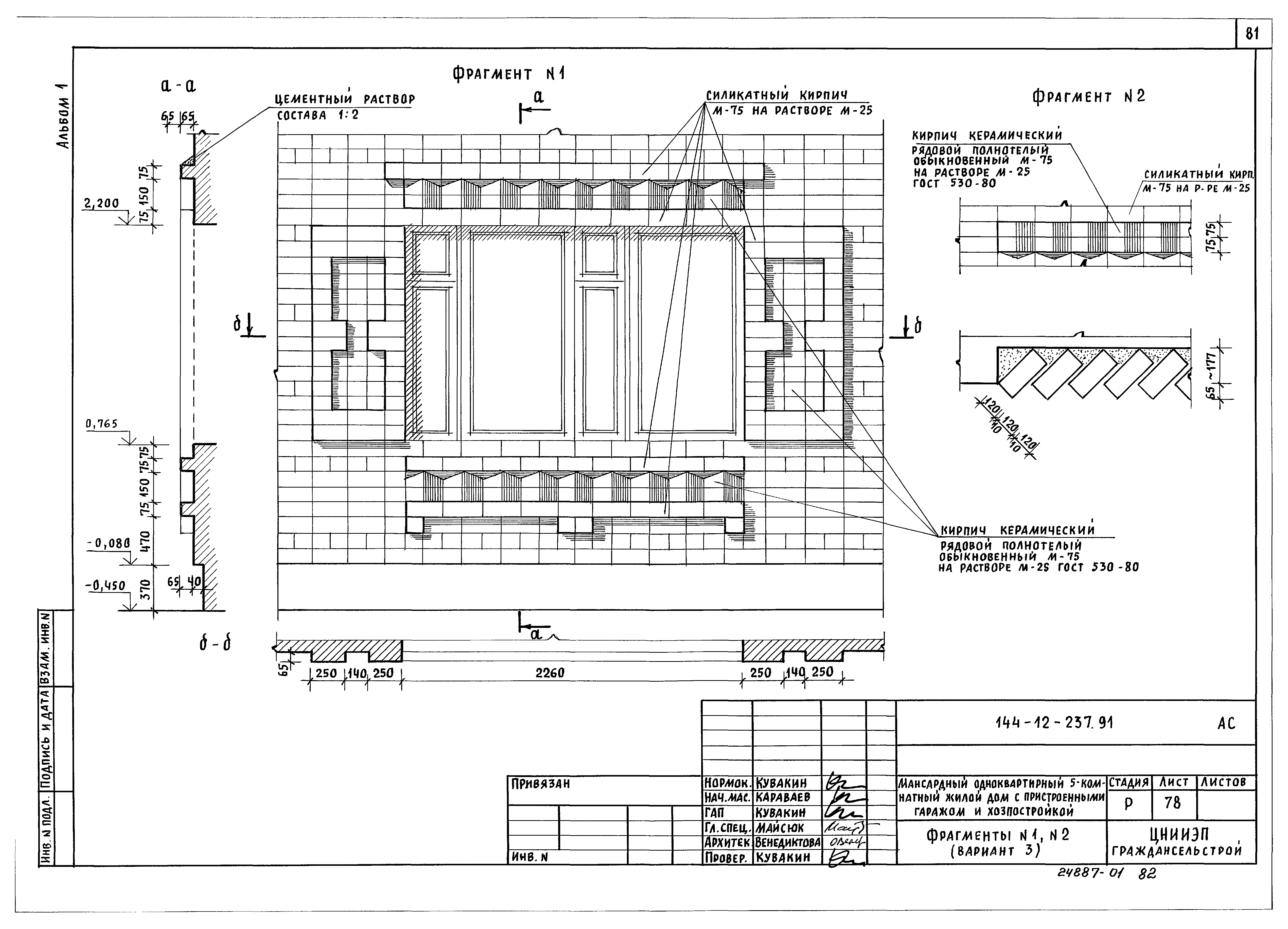 Типовой проект 144-12-237.92