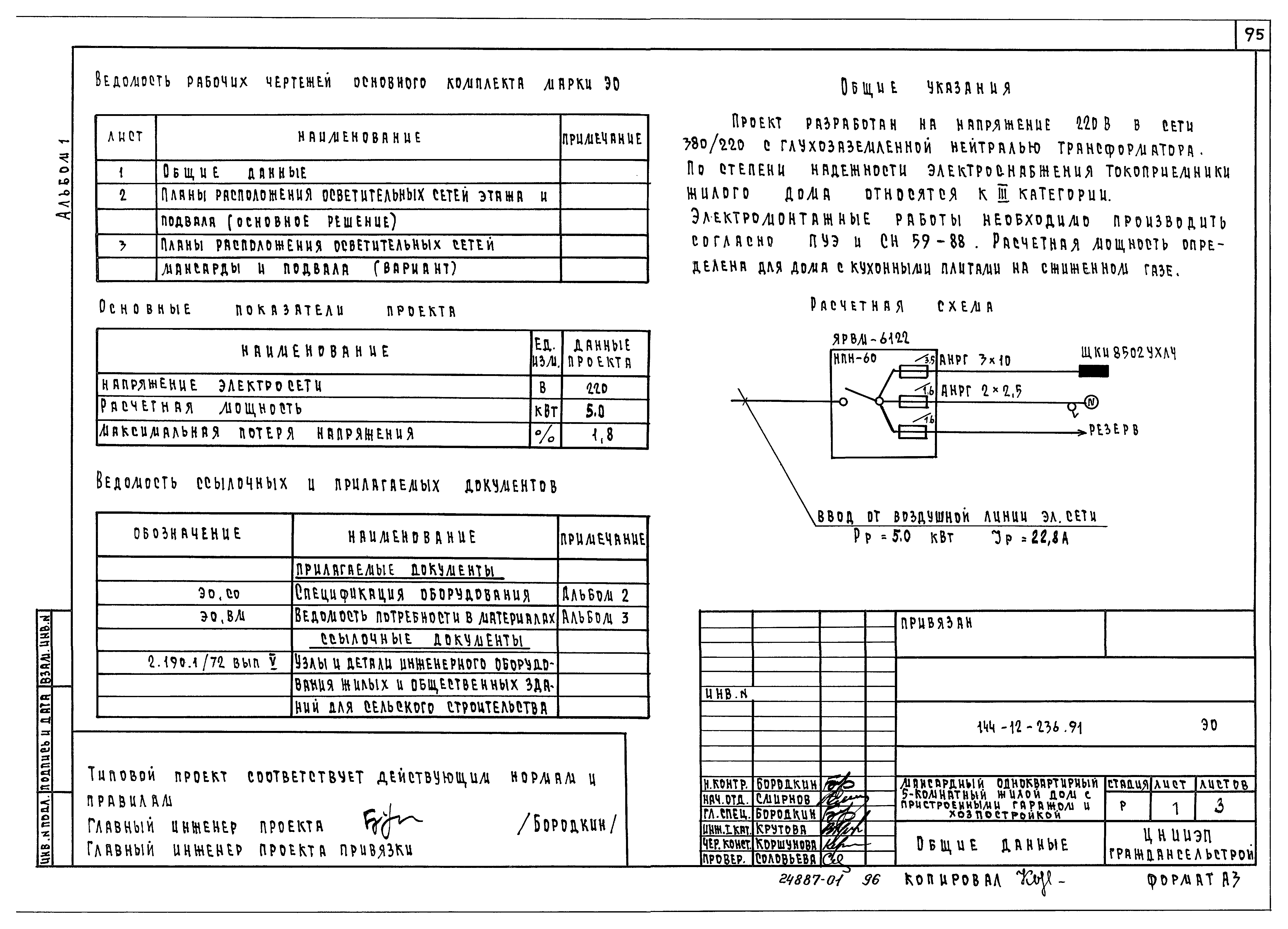 Типовой проект 144-12-237.92