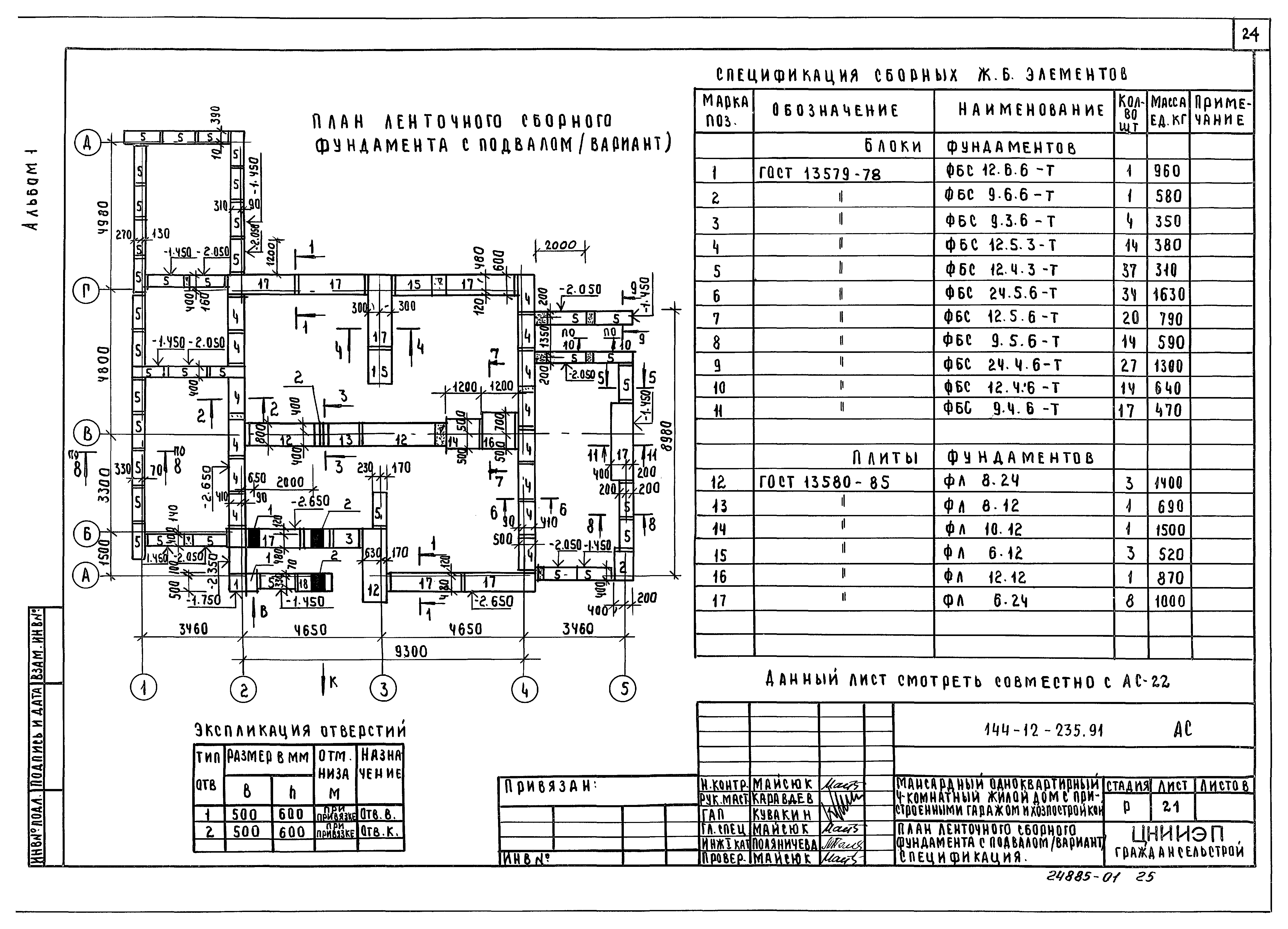 Типовой проект 144-12-235.91