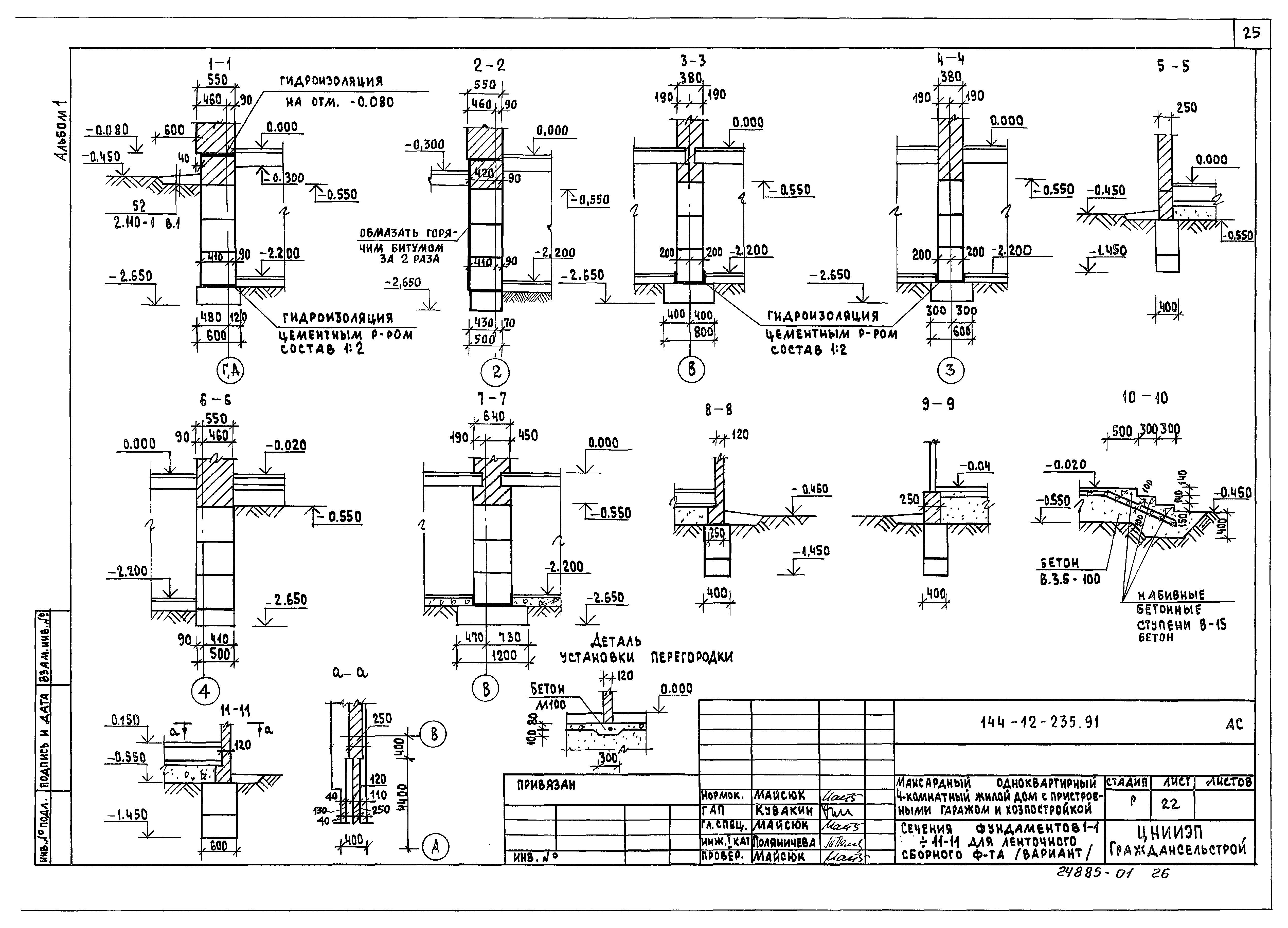 Типовой проект 144-12-235.91