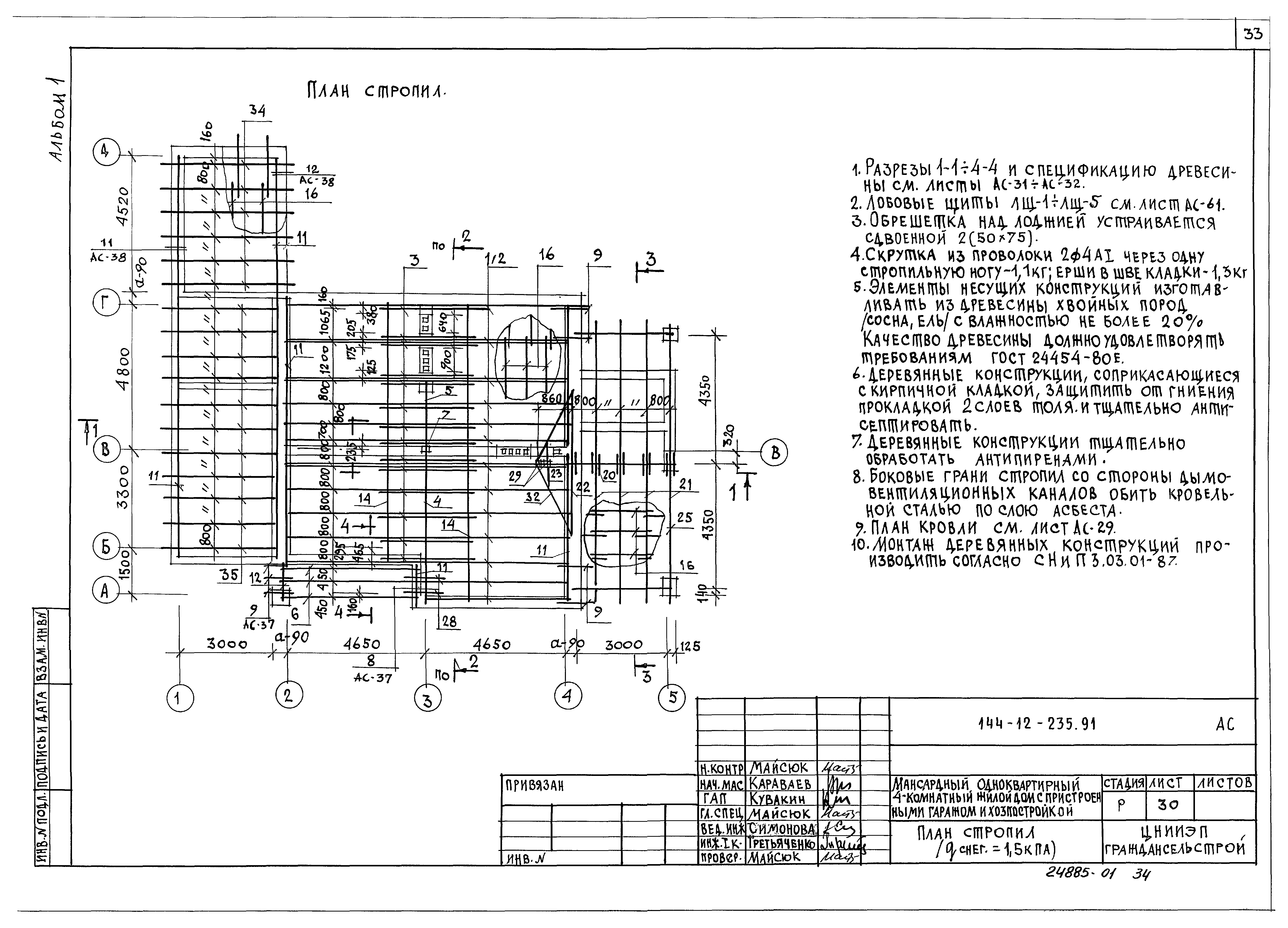 Типовой проект 144-12-235.91