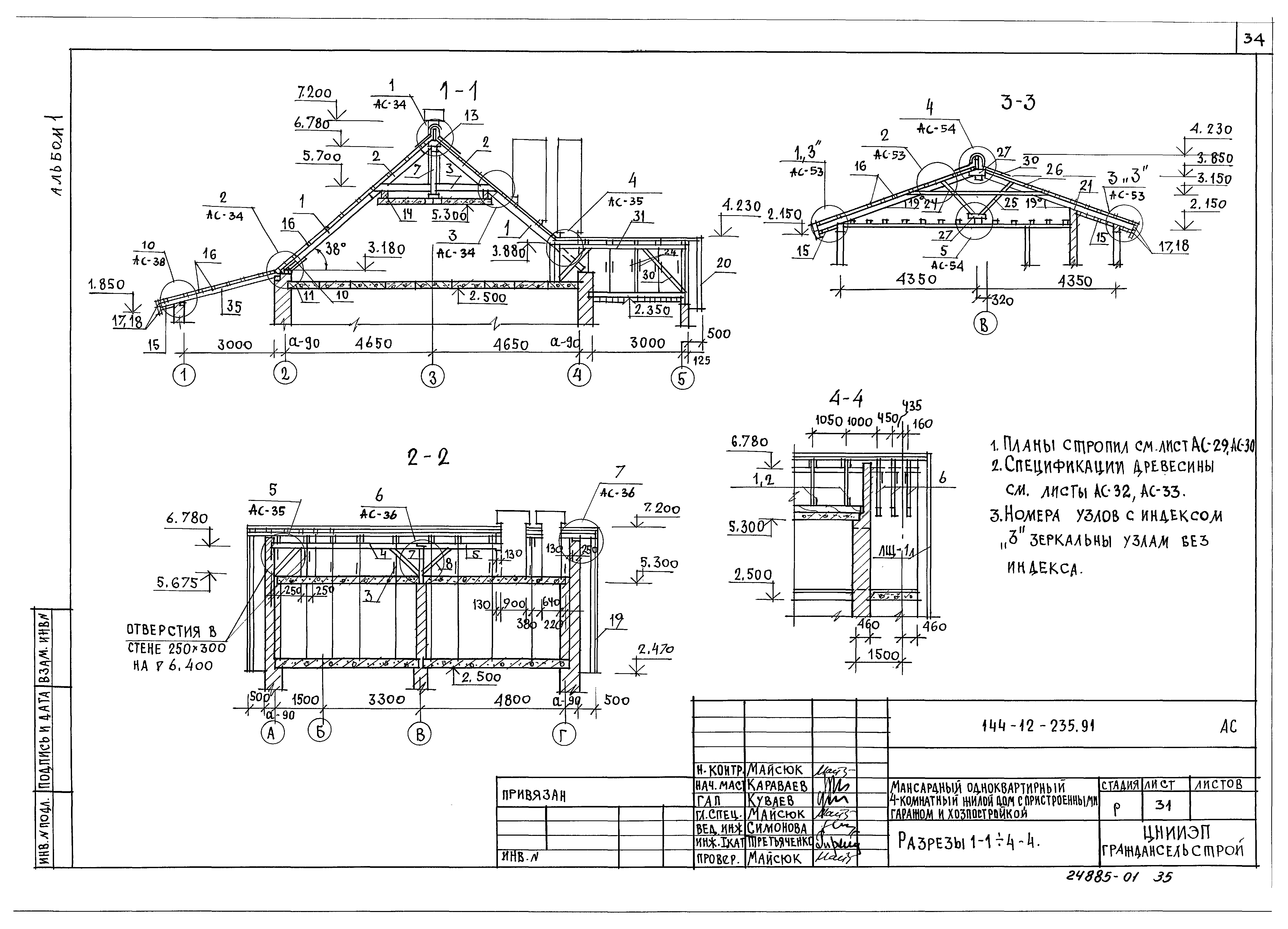 Типовой проект 144-12-235.91