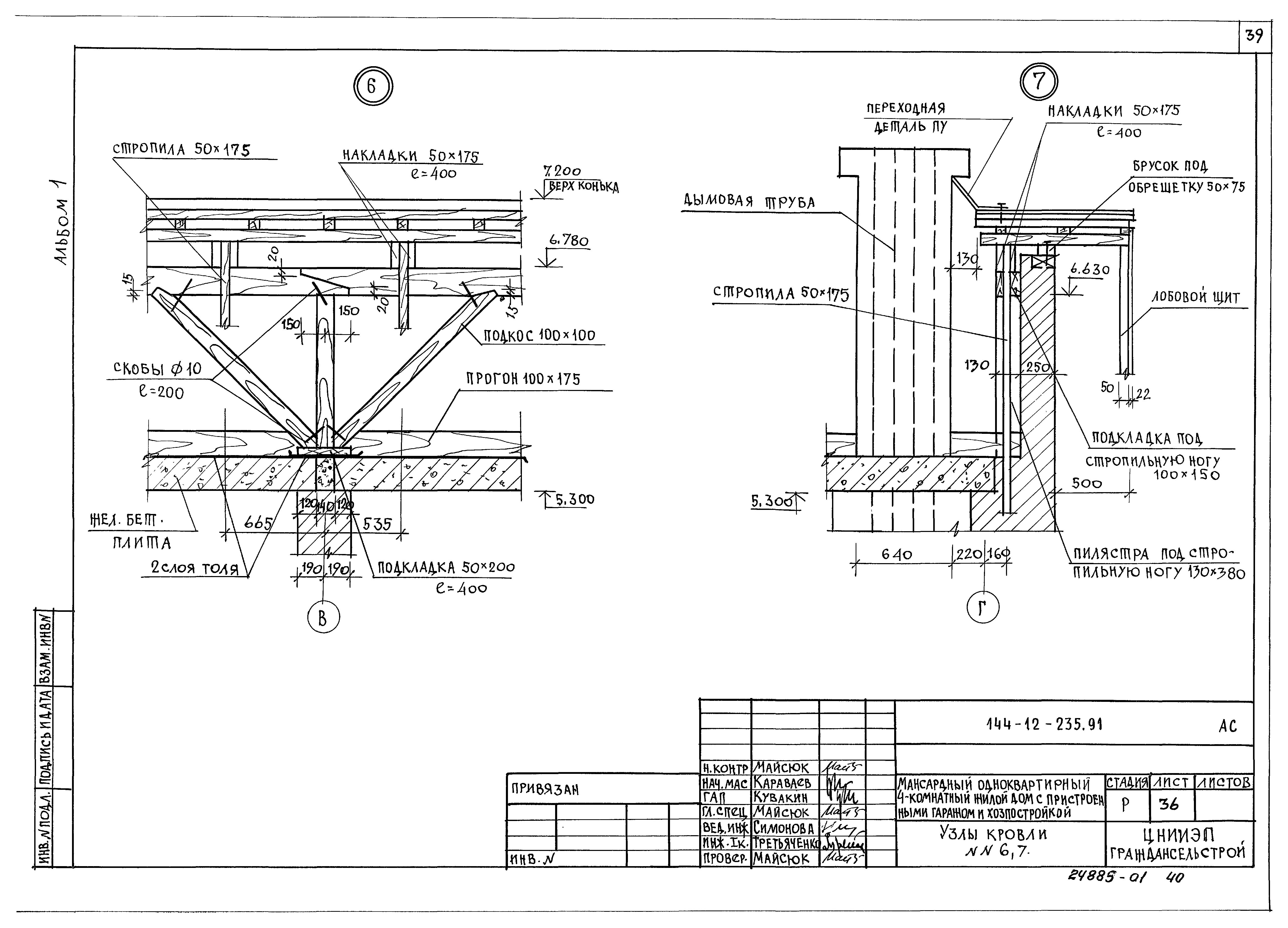 Типовой проект 144-12-235.91
