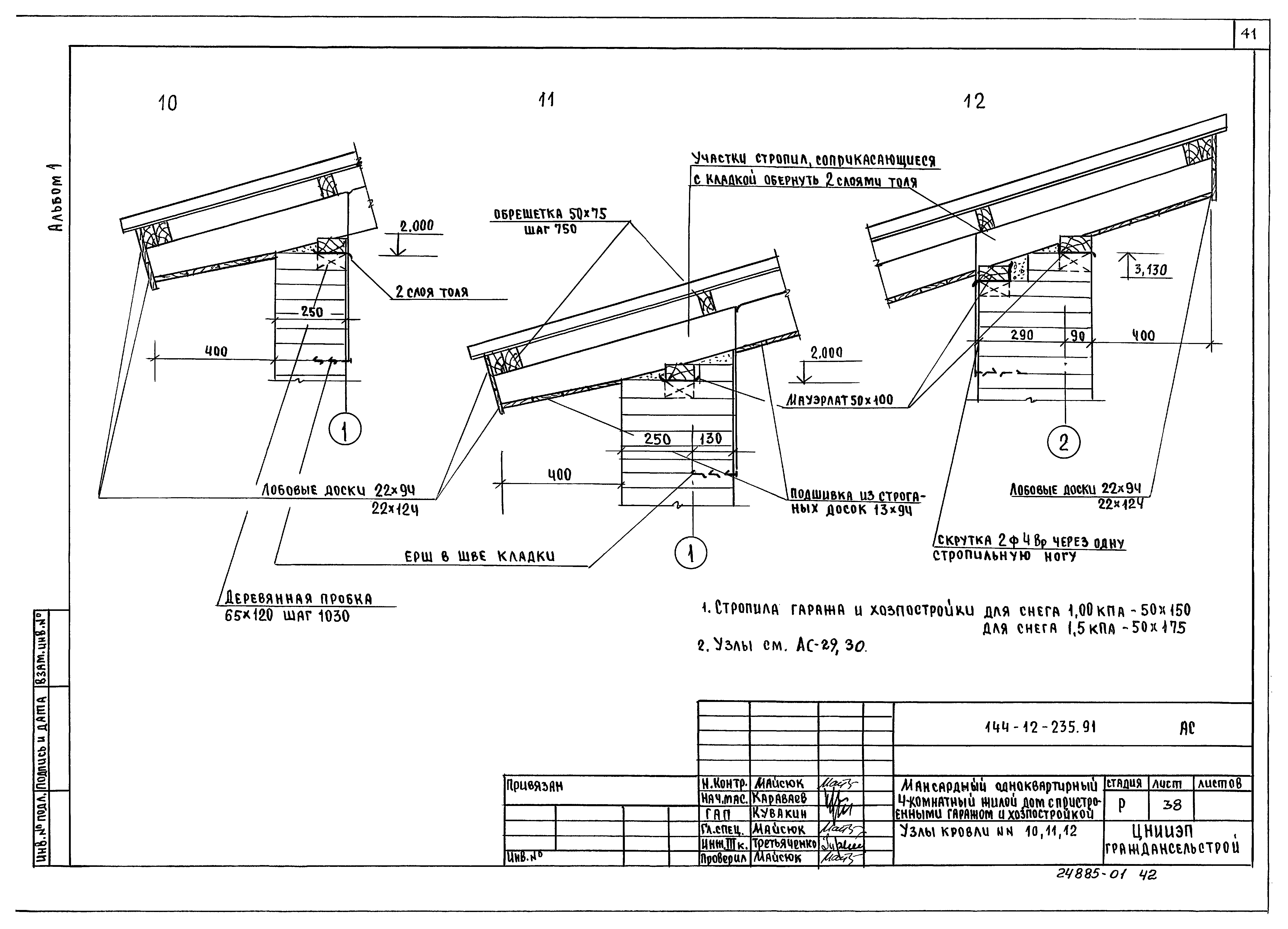 Типовой проект 144-12-235.91