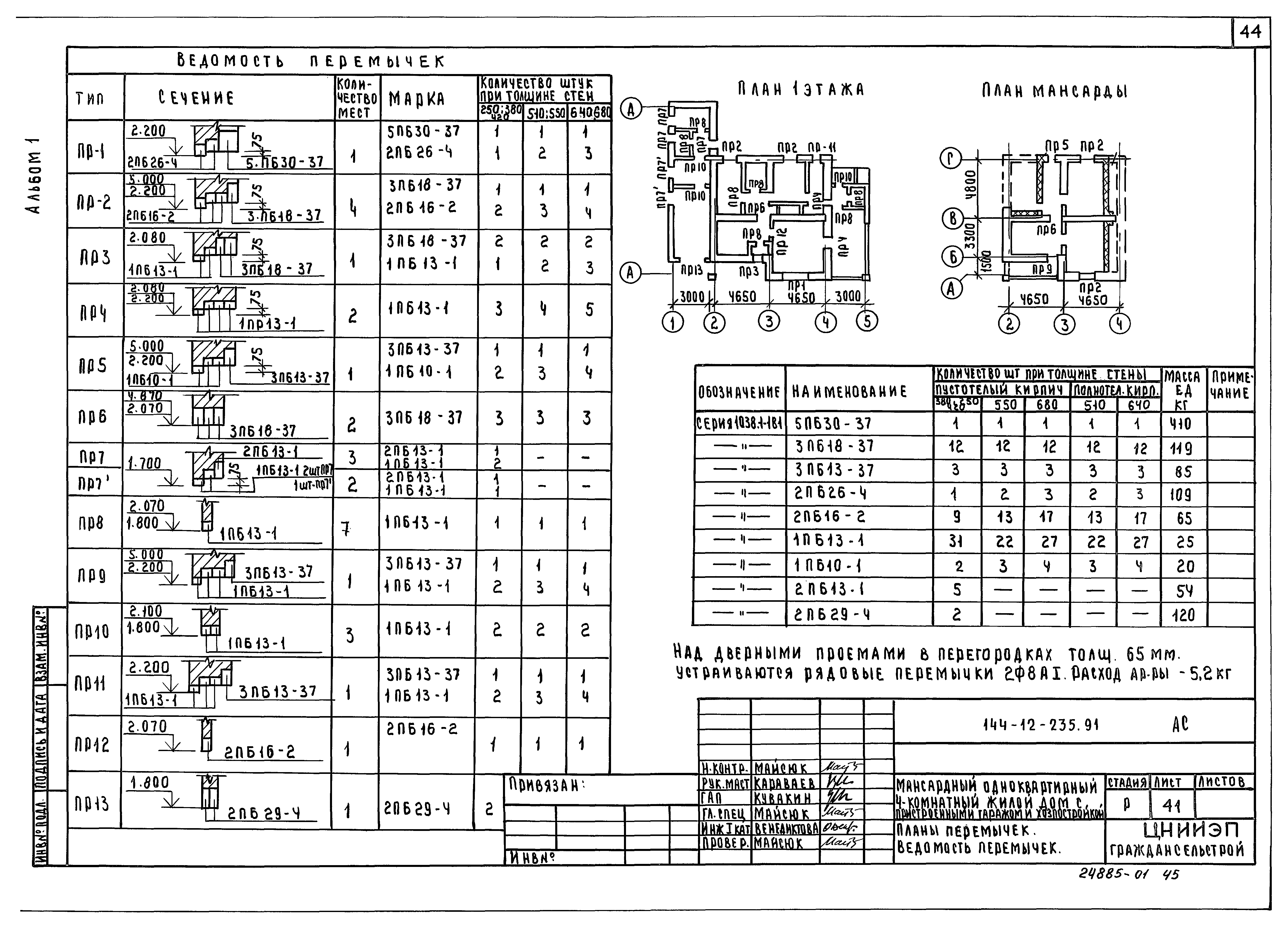 Типовой проект 144-12-235.91
