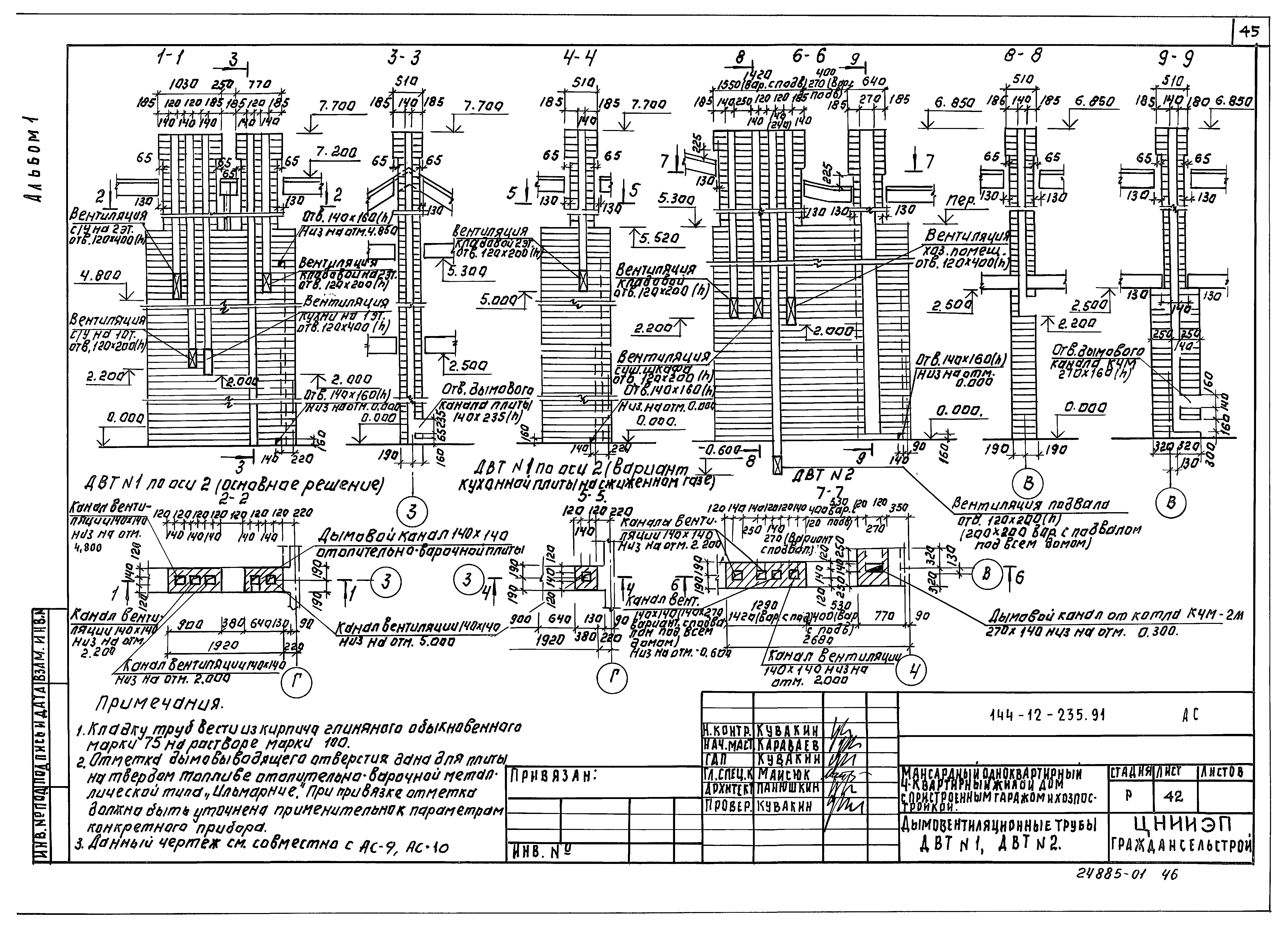 Типовой проект 144-12-235.91