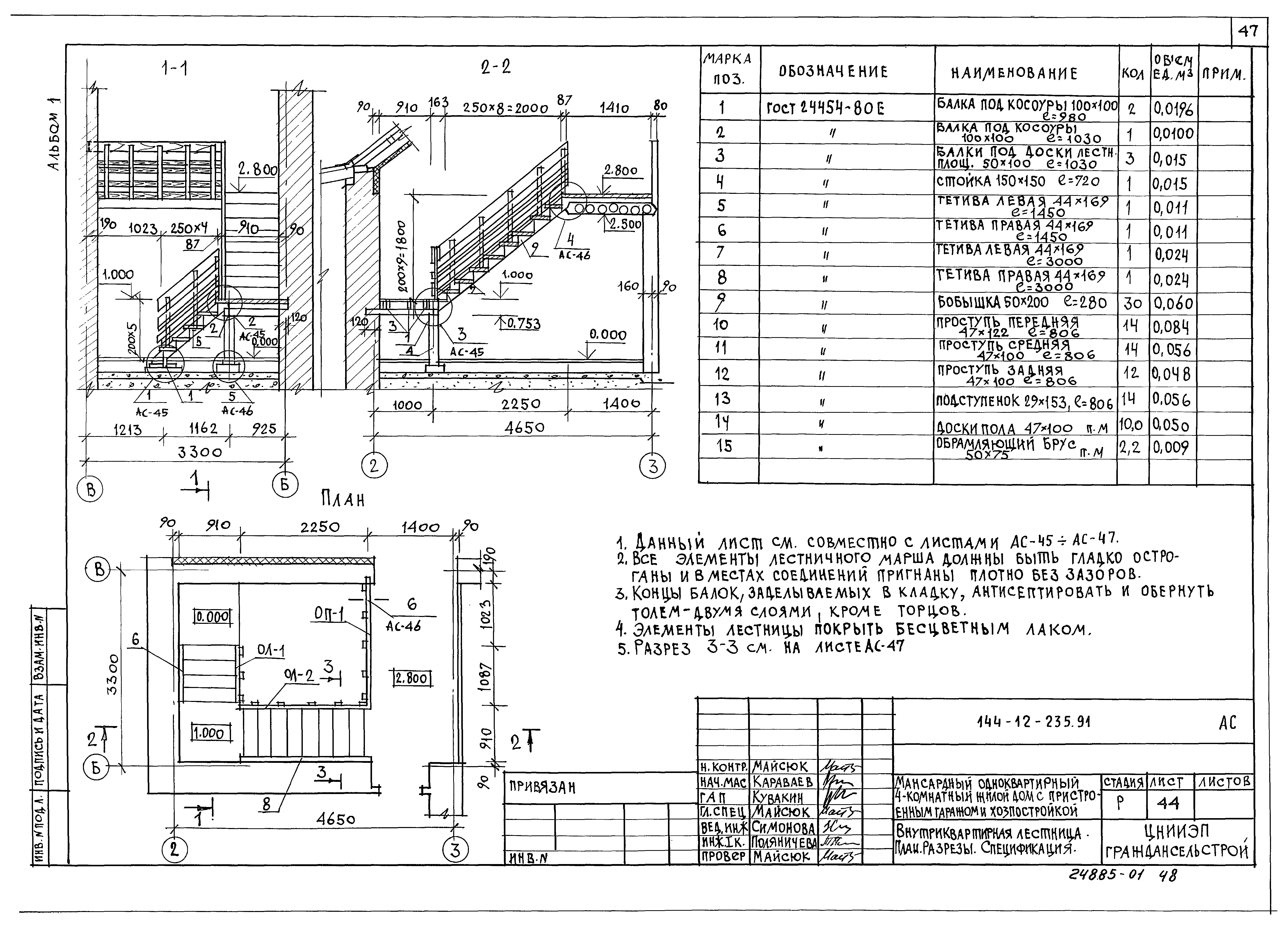 Типовой проект 144-12-235.91