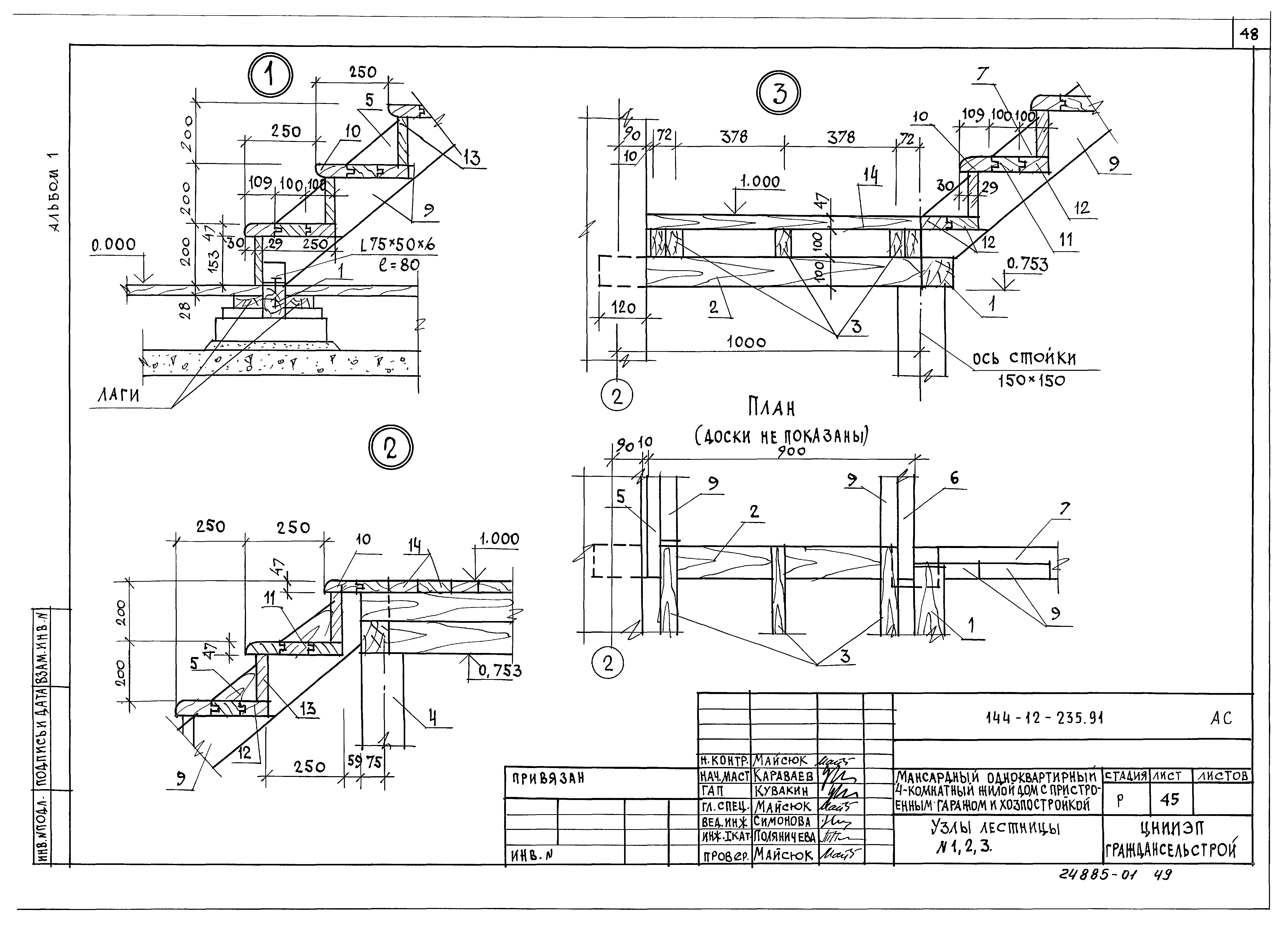 Типовой проект 144-12-235.91