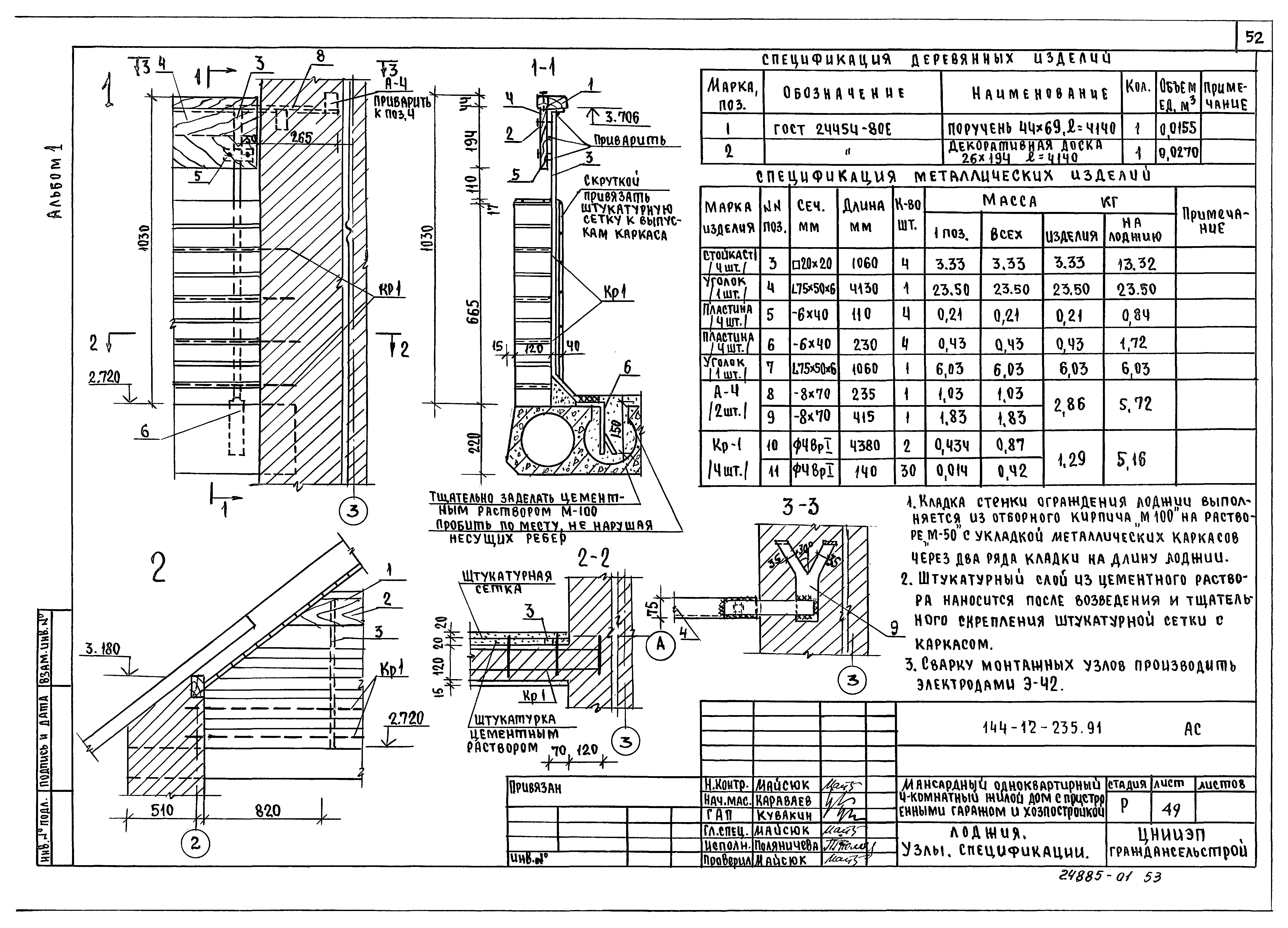 Типовой проект 144-12-235.91