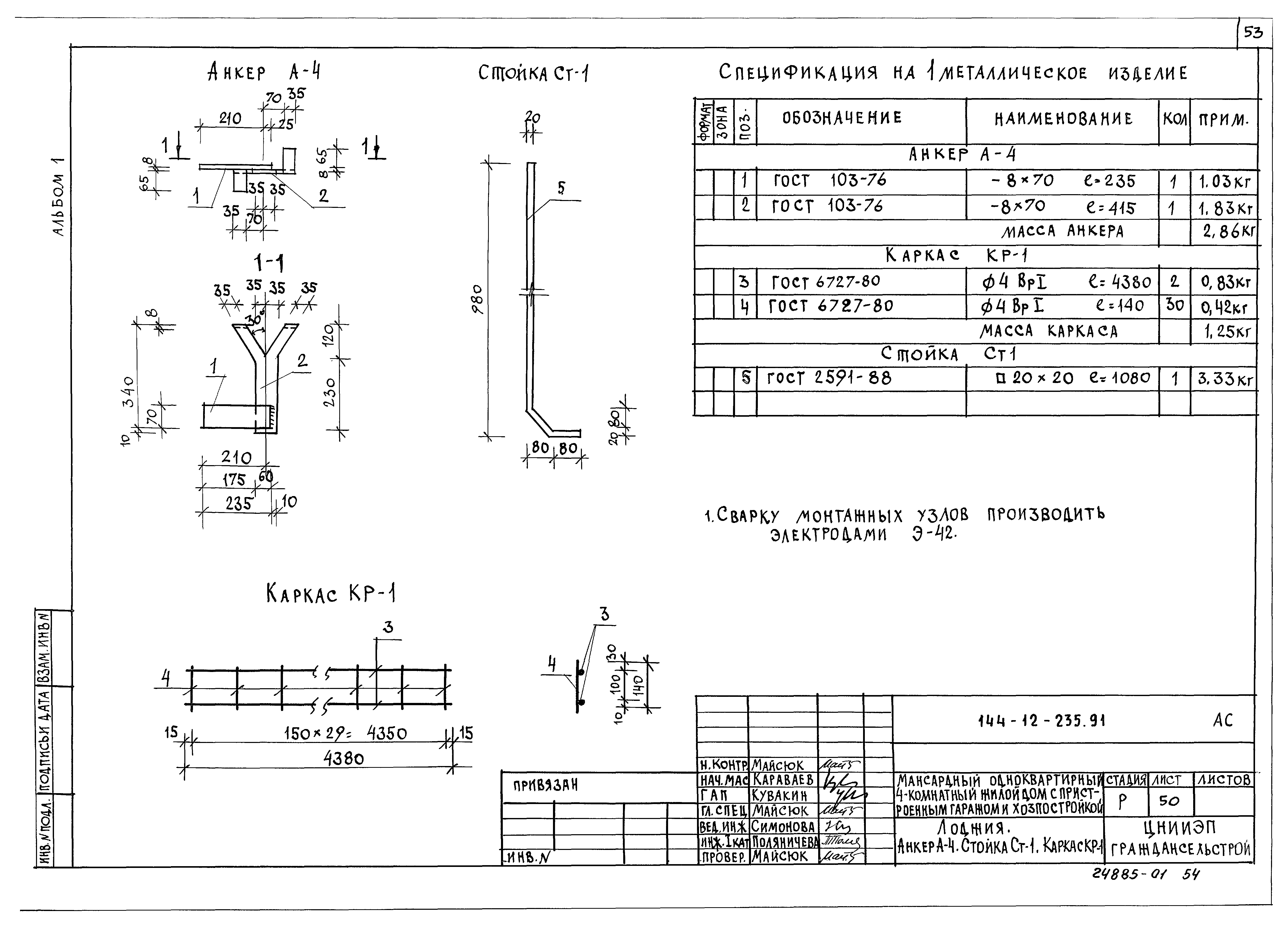 Типовой проект 144-12-235.91