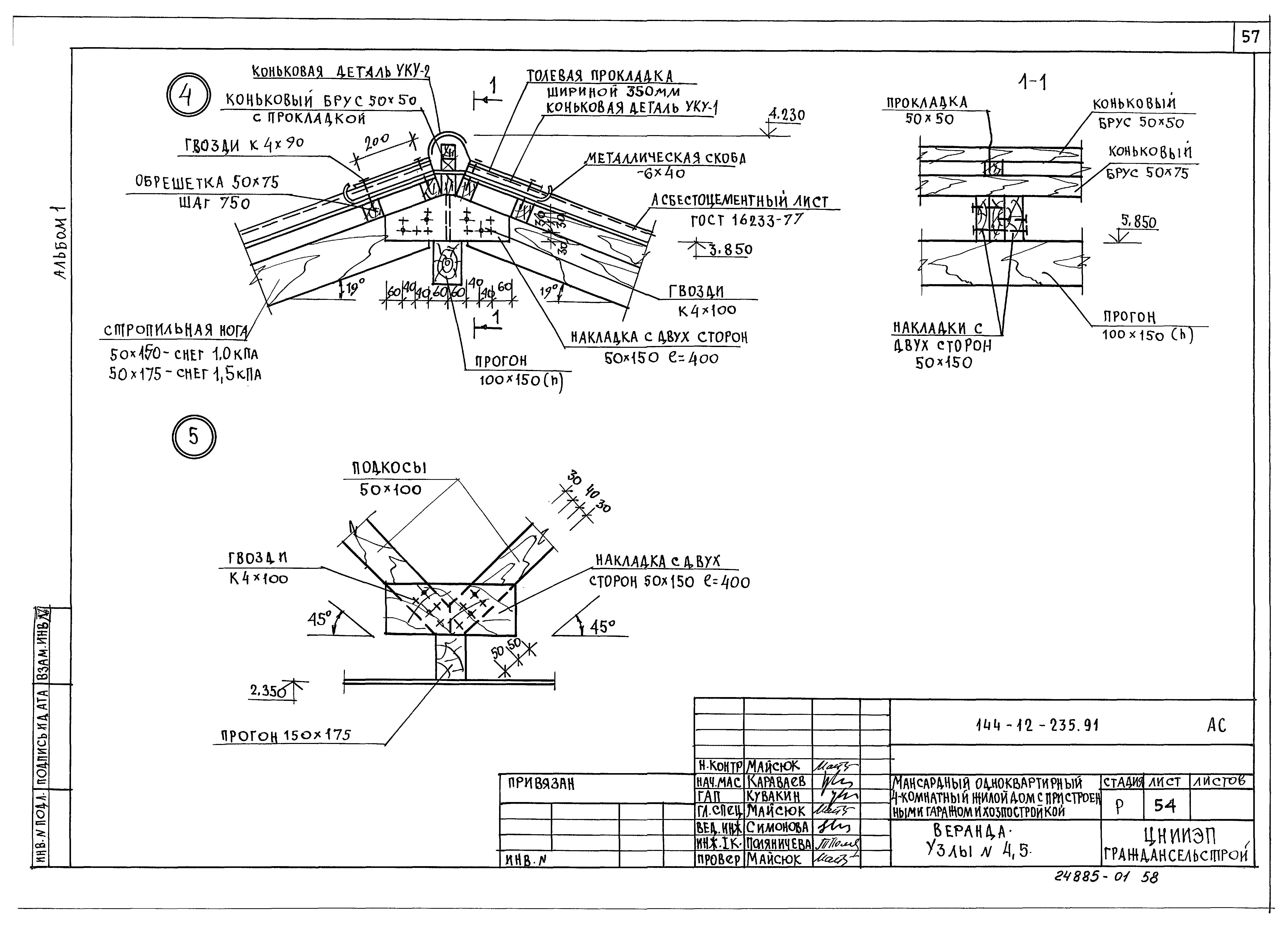 Типовой проект 144-12-235.91