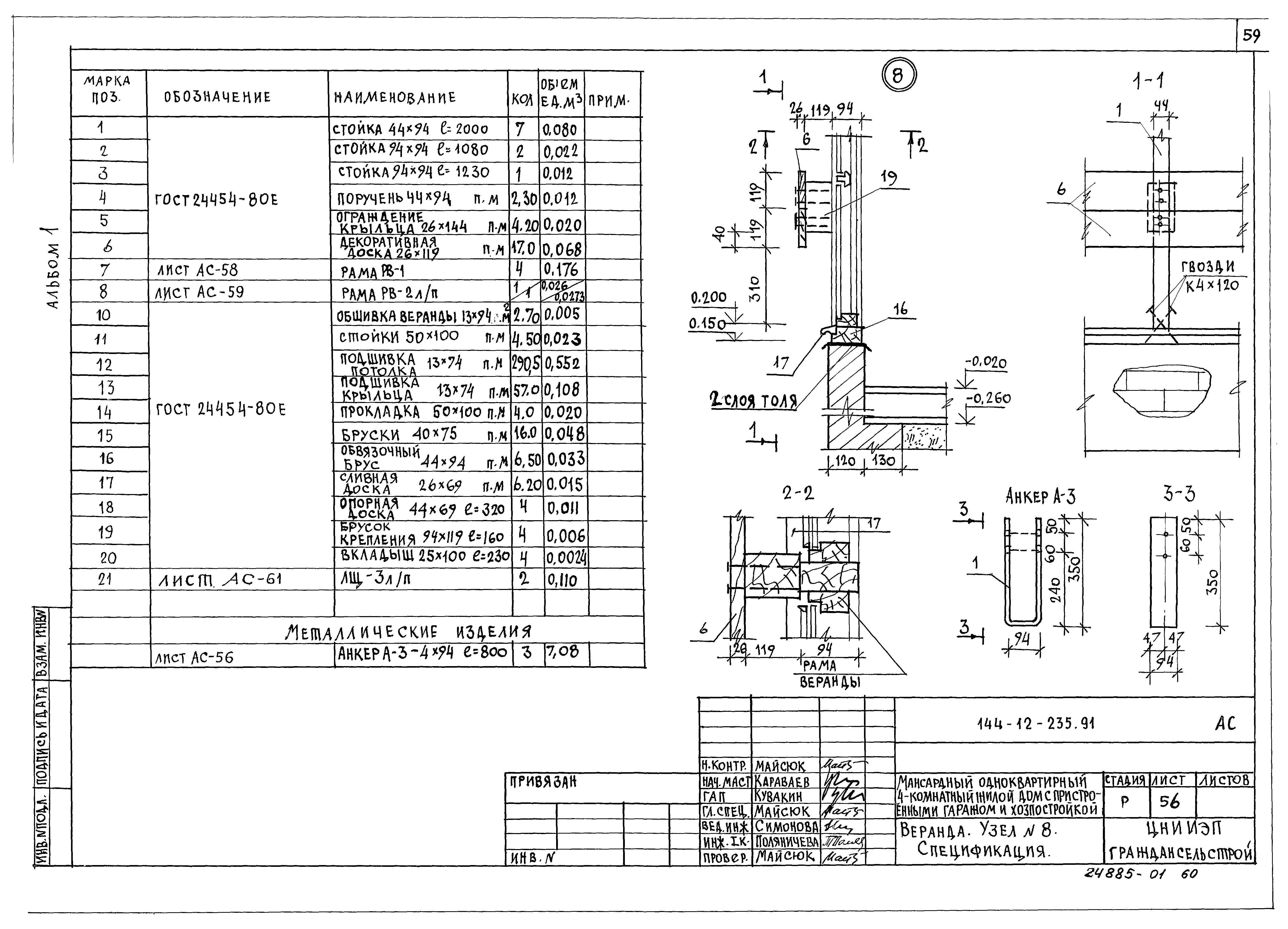 Типовой проект 144-12-235.91