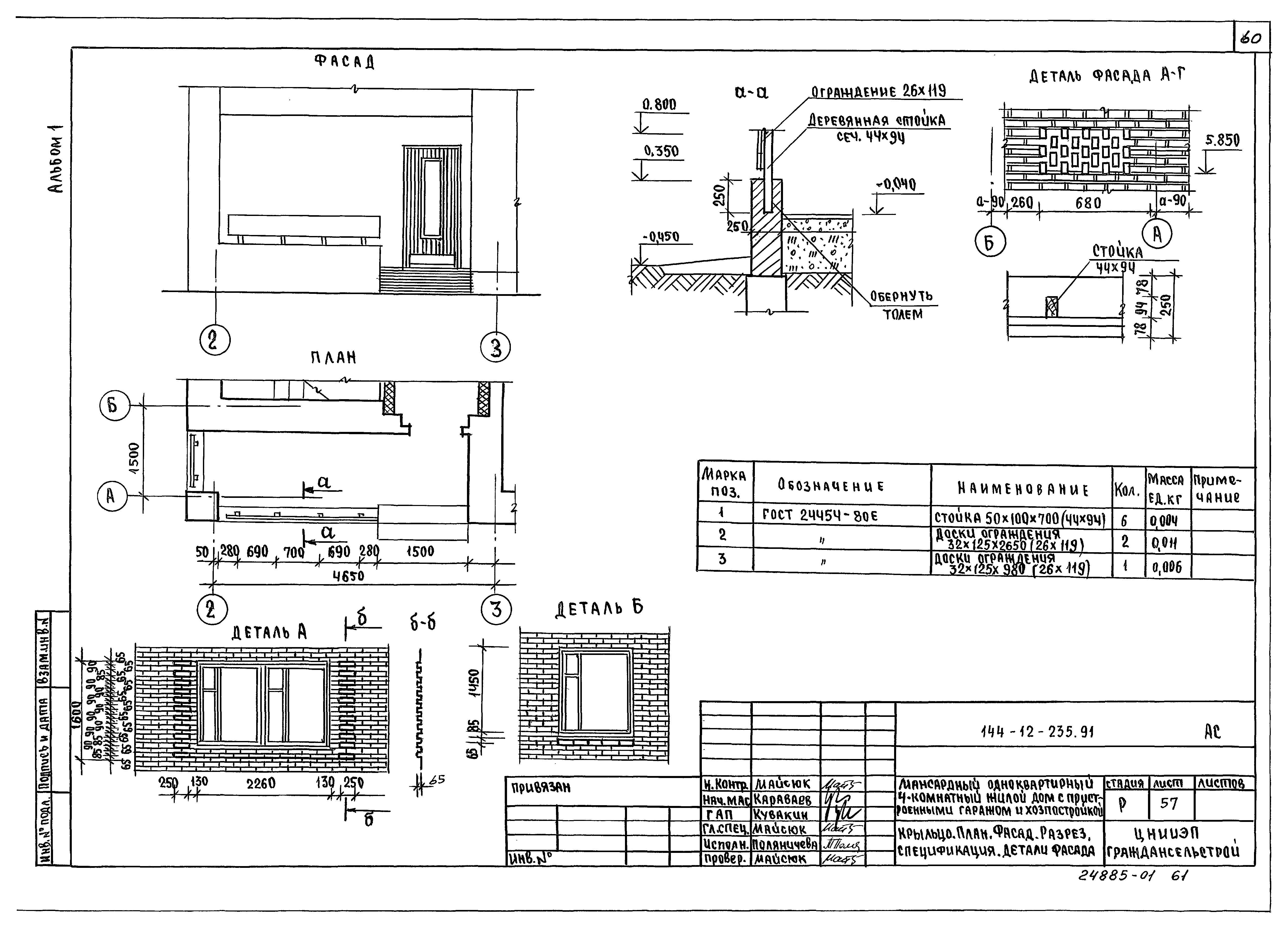 Типовой проект 144-12-235.91