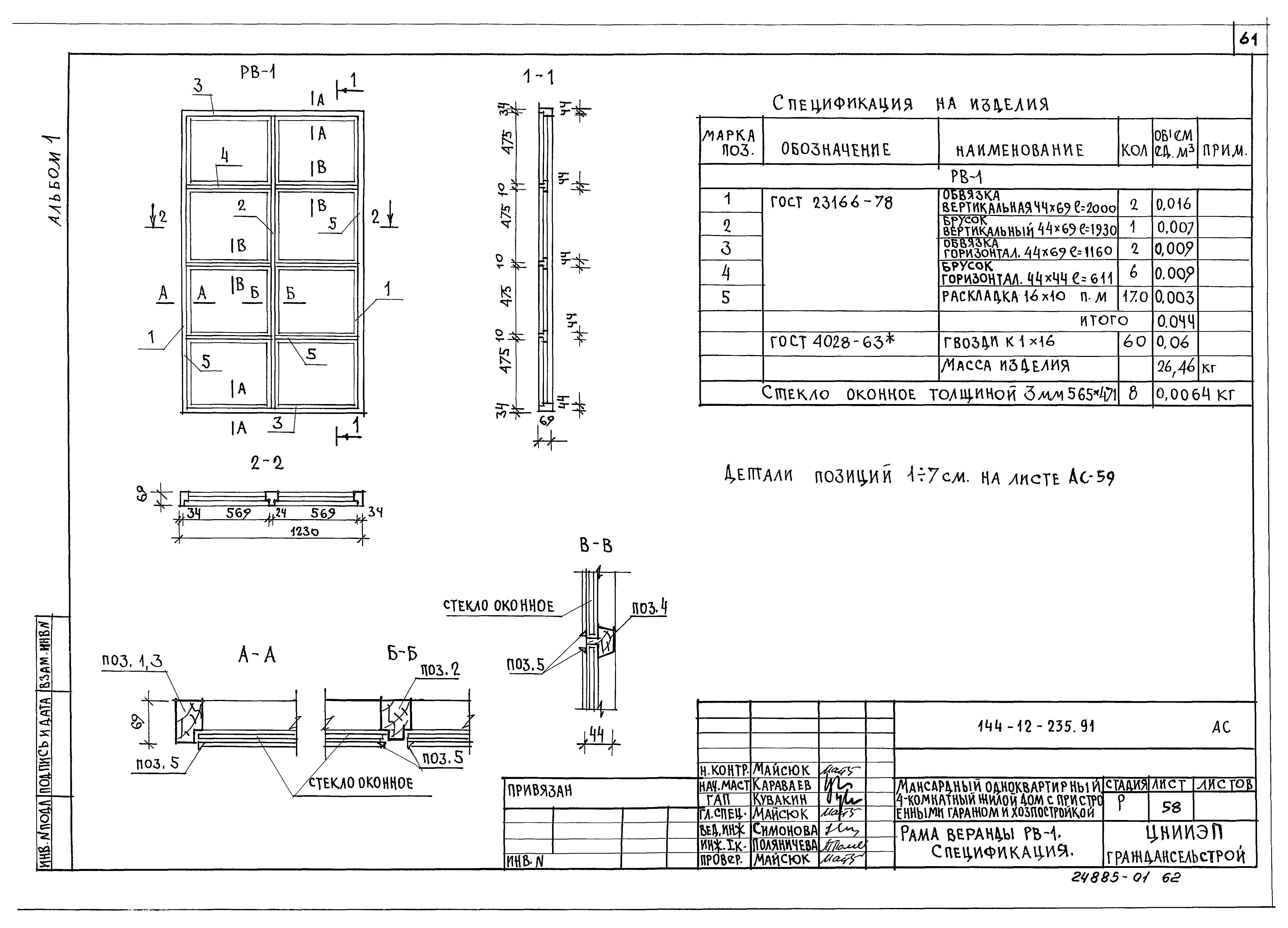Типовой проект 144-12-235.91
