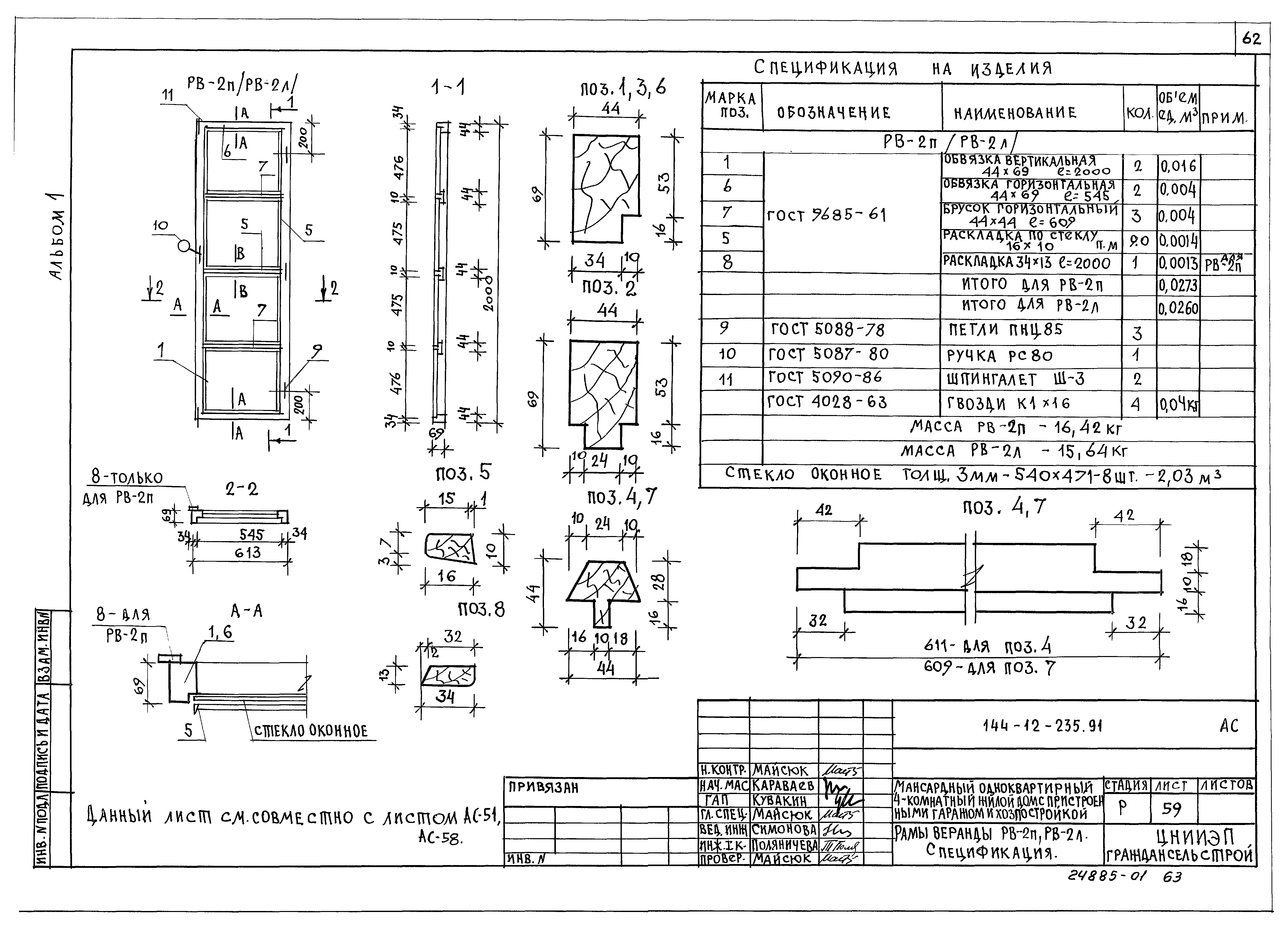 Типовой проект 144-12-235.91