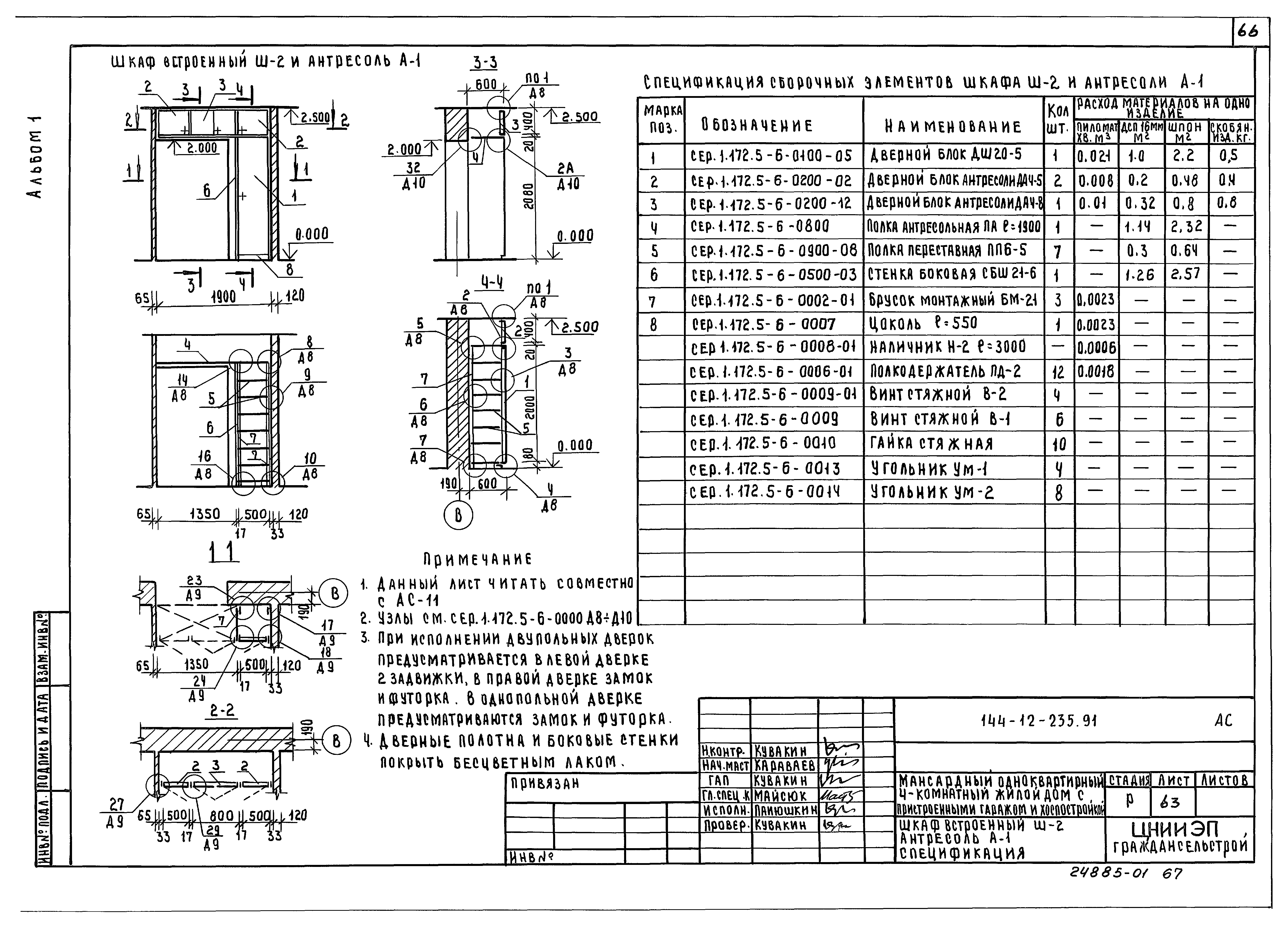 Типовой проект 144-12-235.91