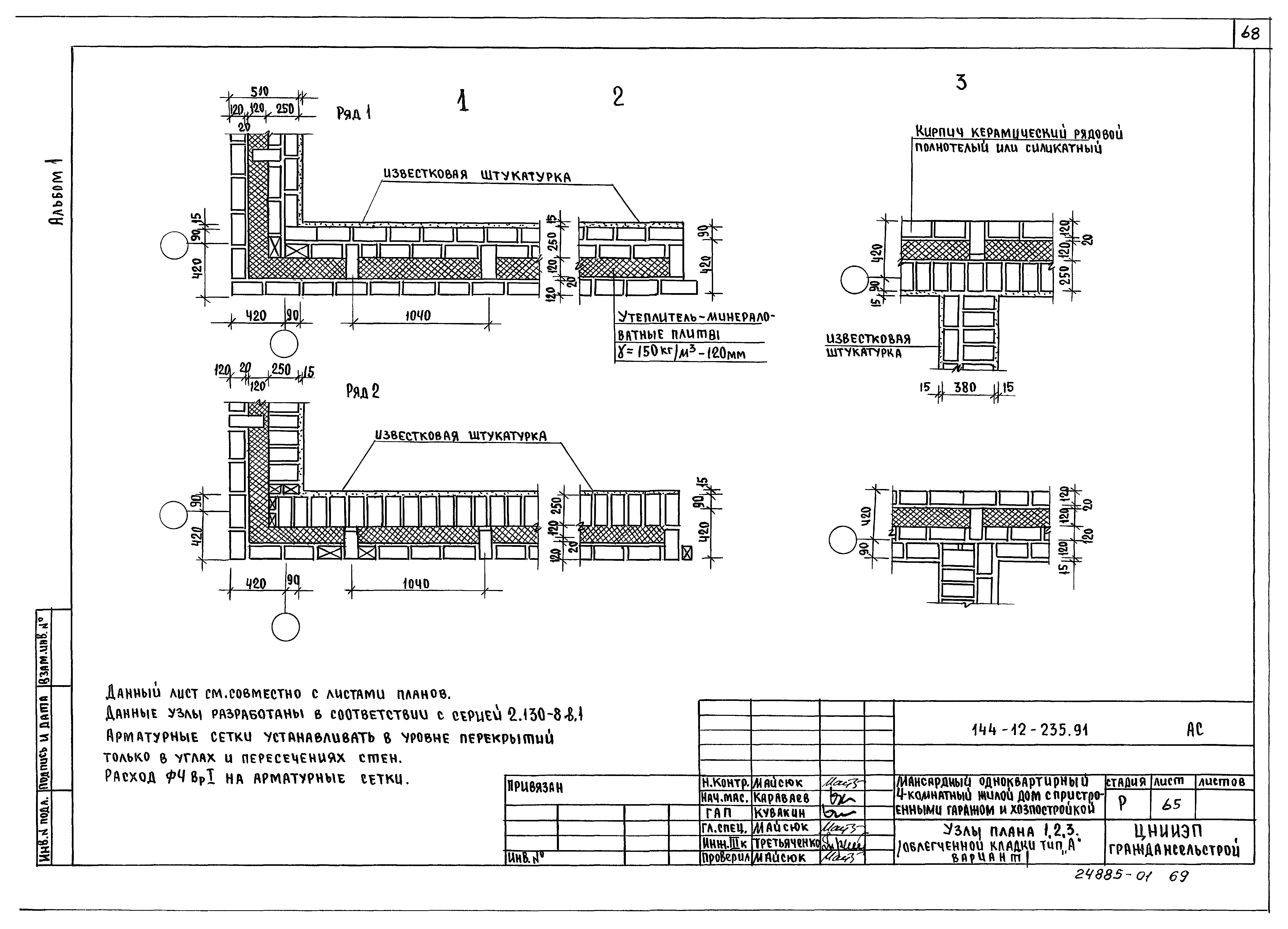 Типовой проект 144-12-235.91