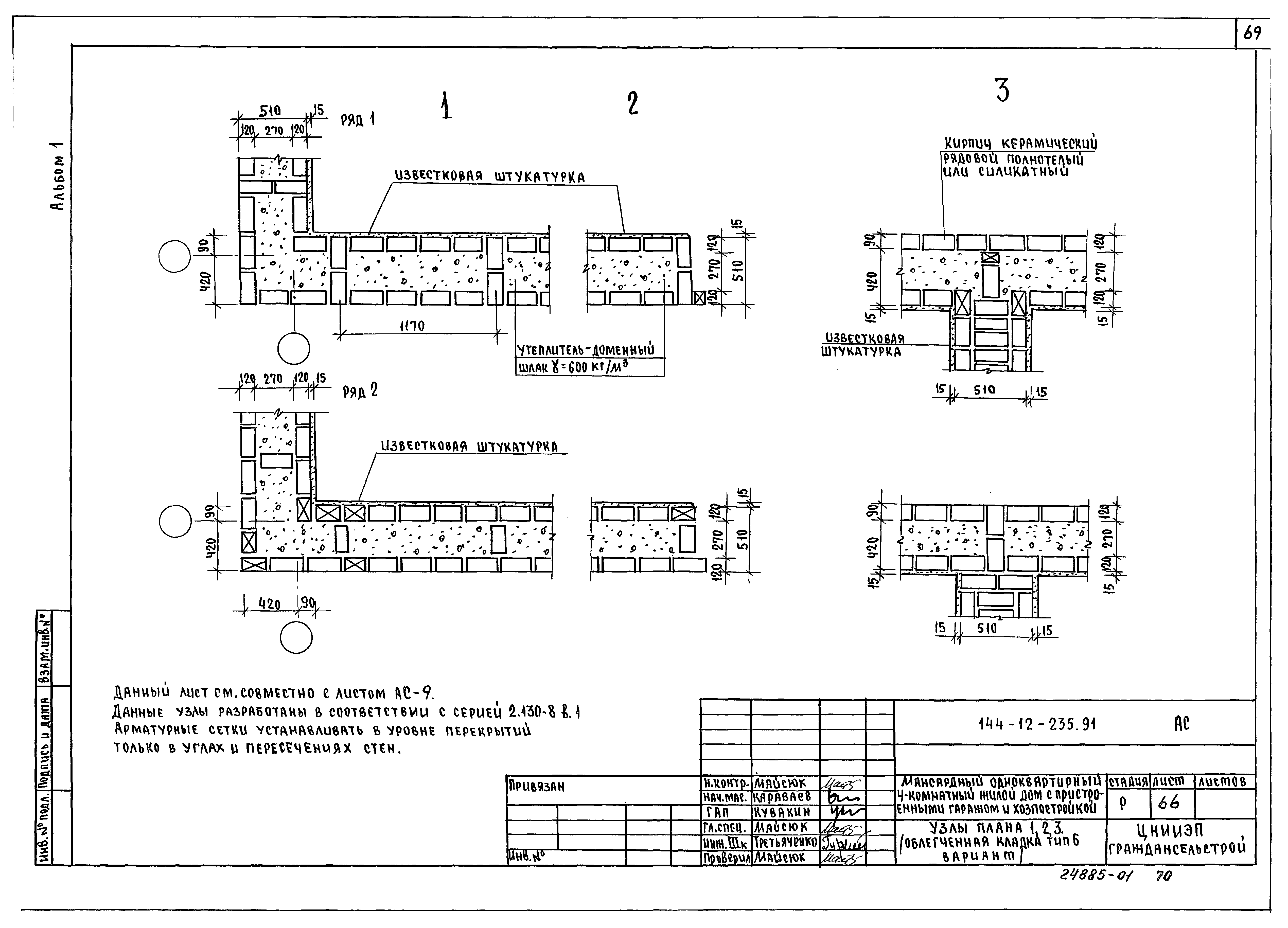 Типовой проект 144-12-235.91