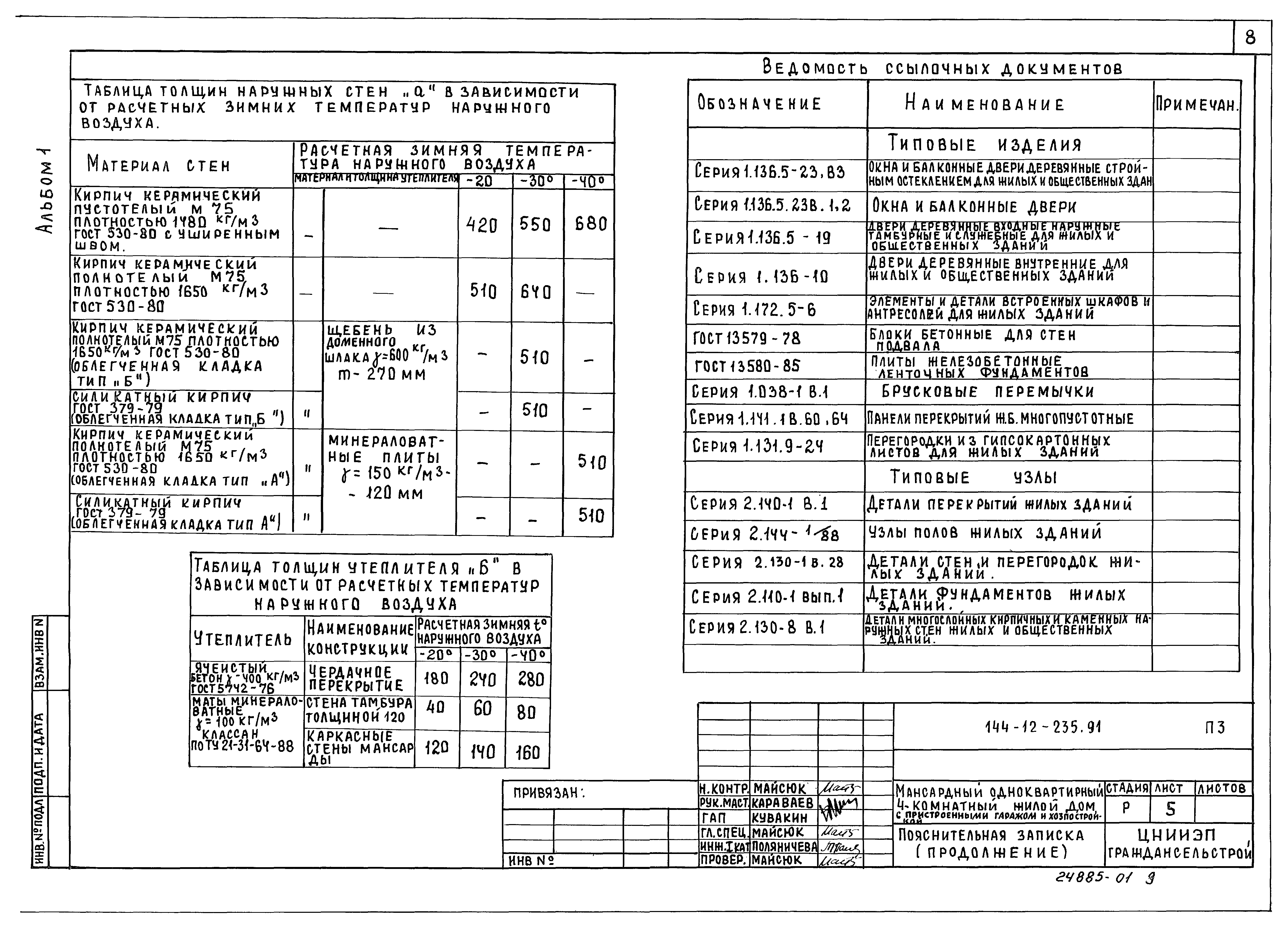 Типовой проект 144-12-235.91