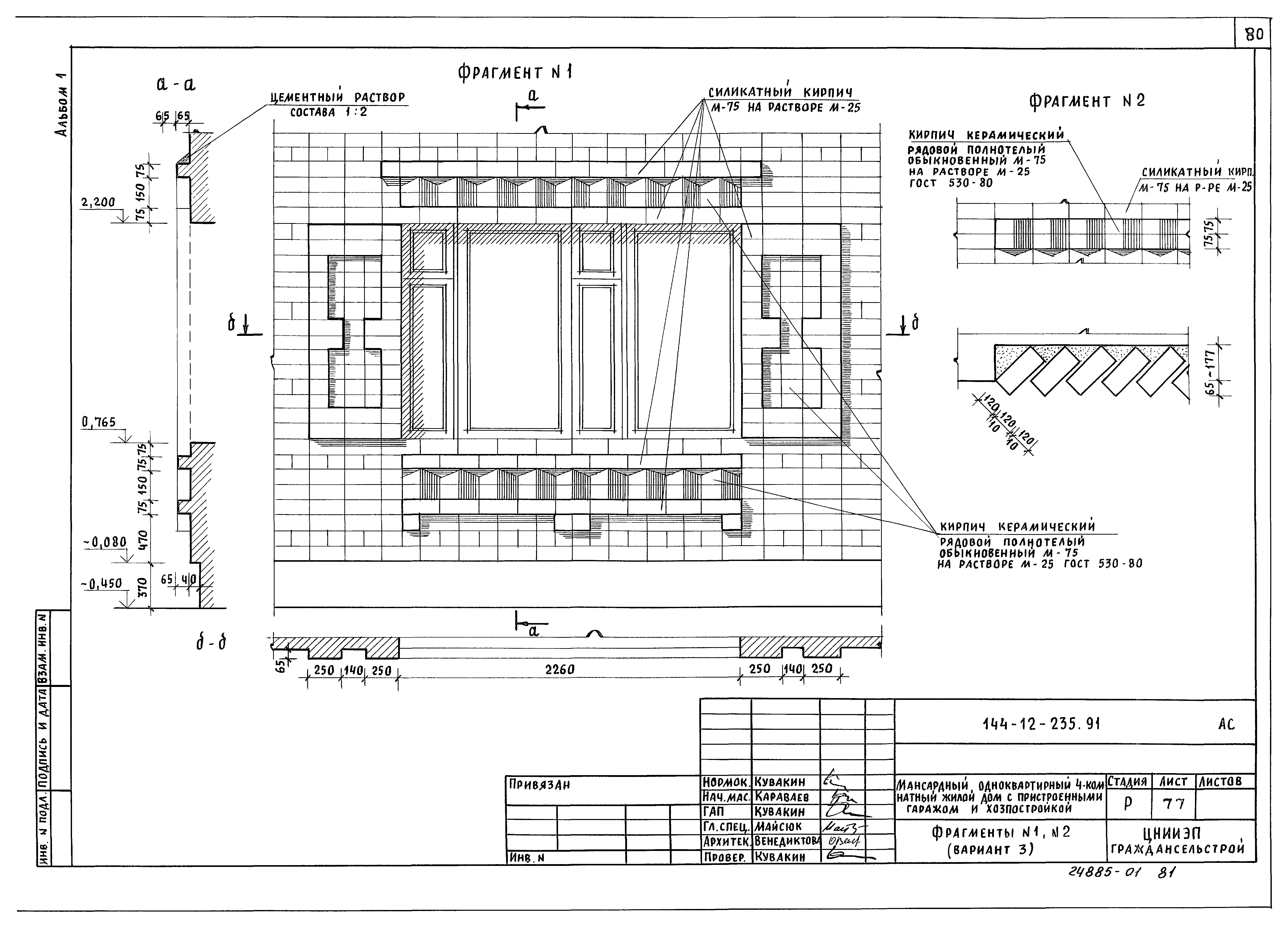 Типовой проект 144-12-235.91