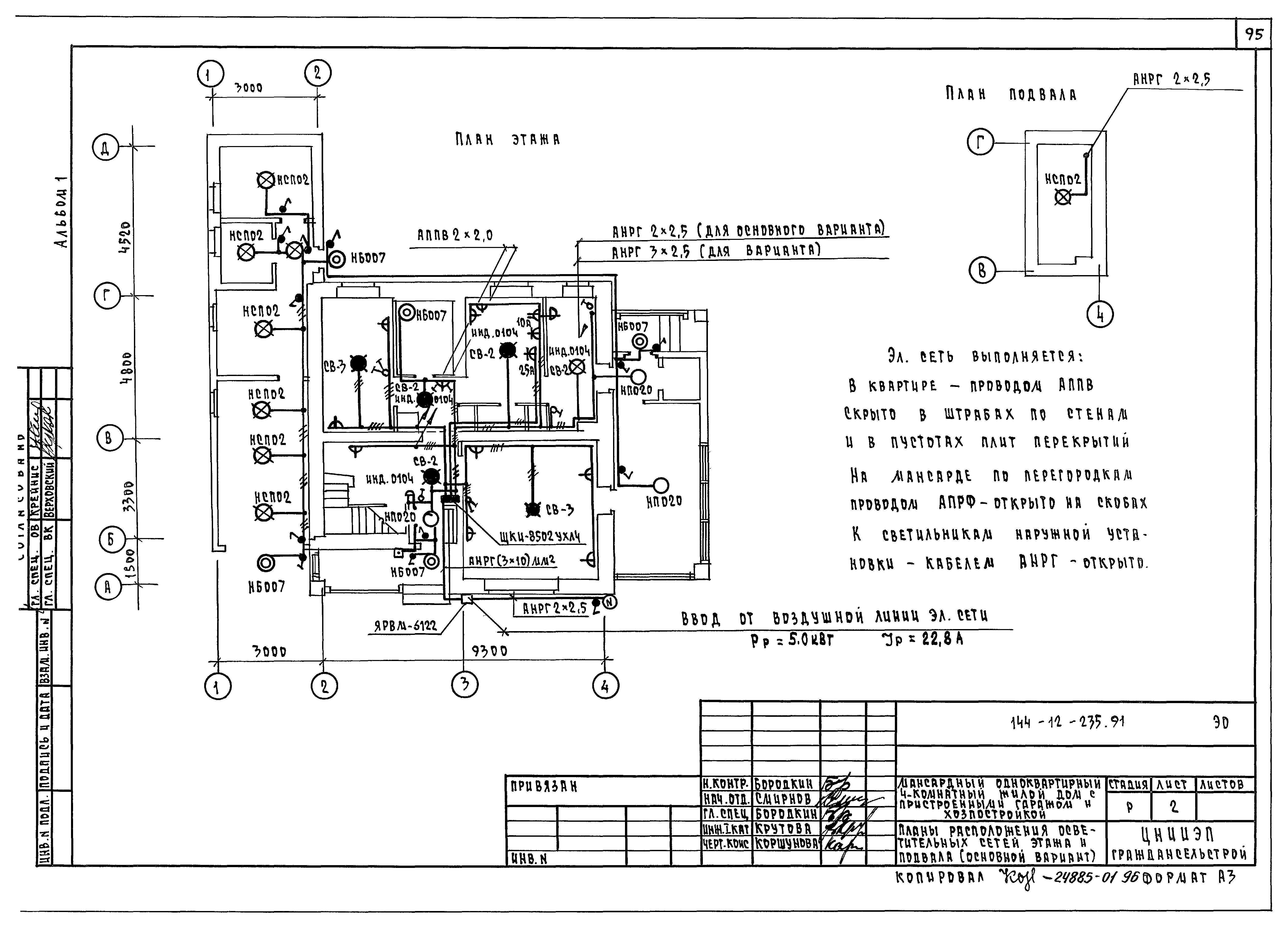 Типовой проект 144-12-235.91