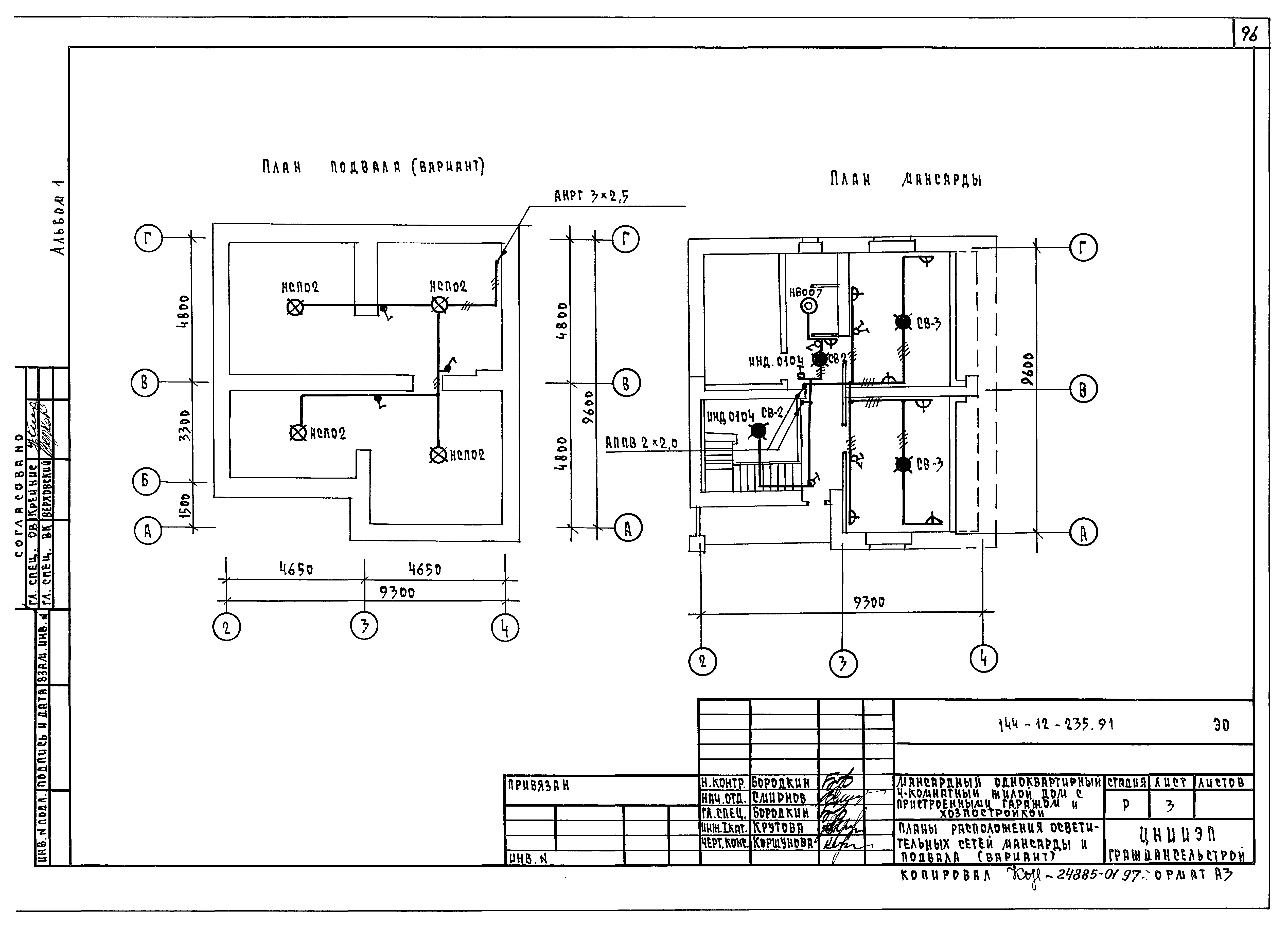 Типовой проект 144-12-235.91