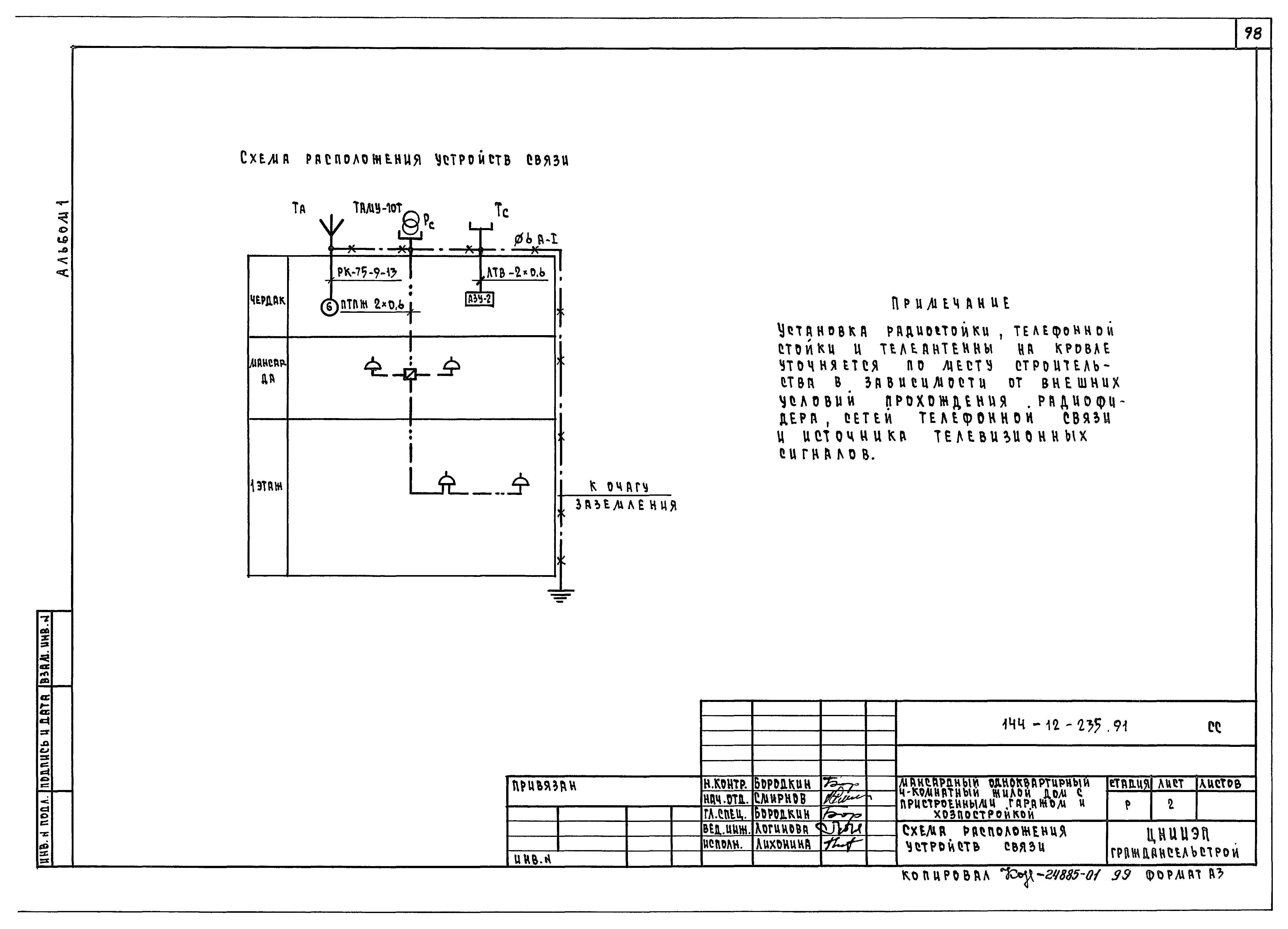 Типовой проект 144-12-235.91