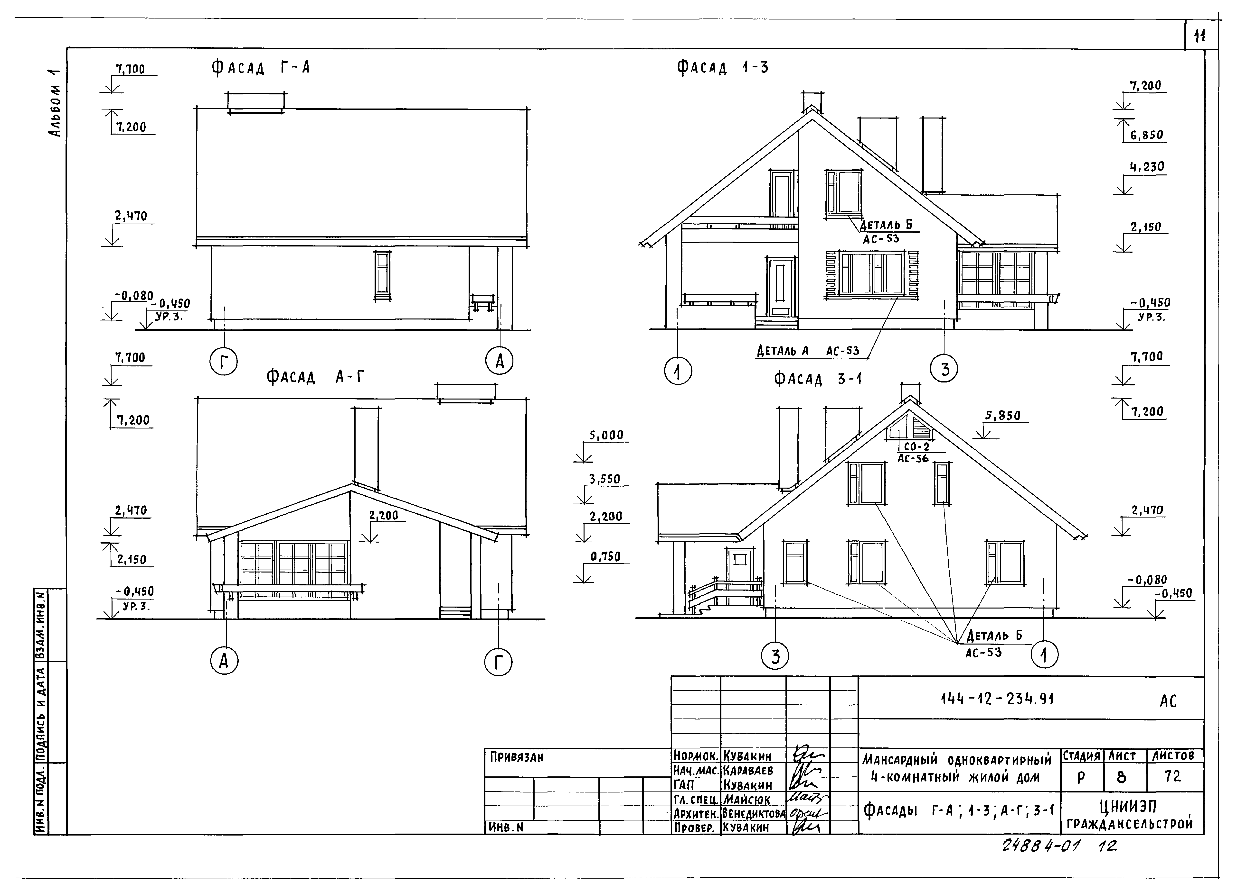 Типовой проект 144-12-234.91