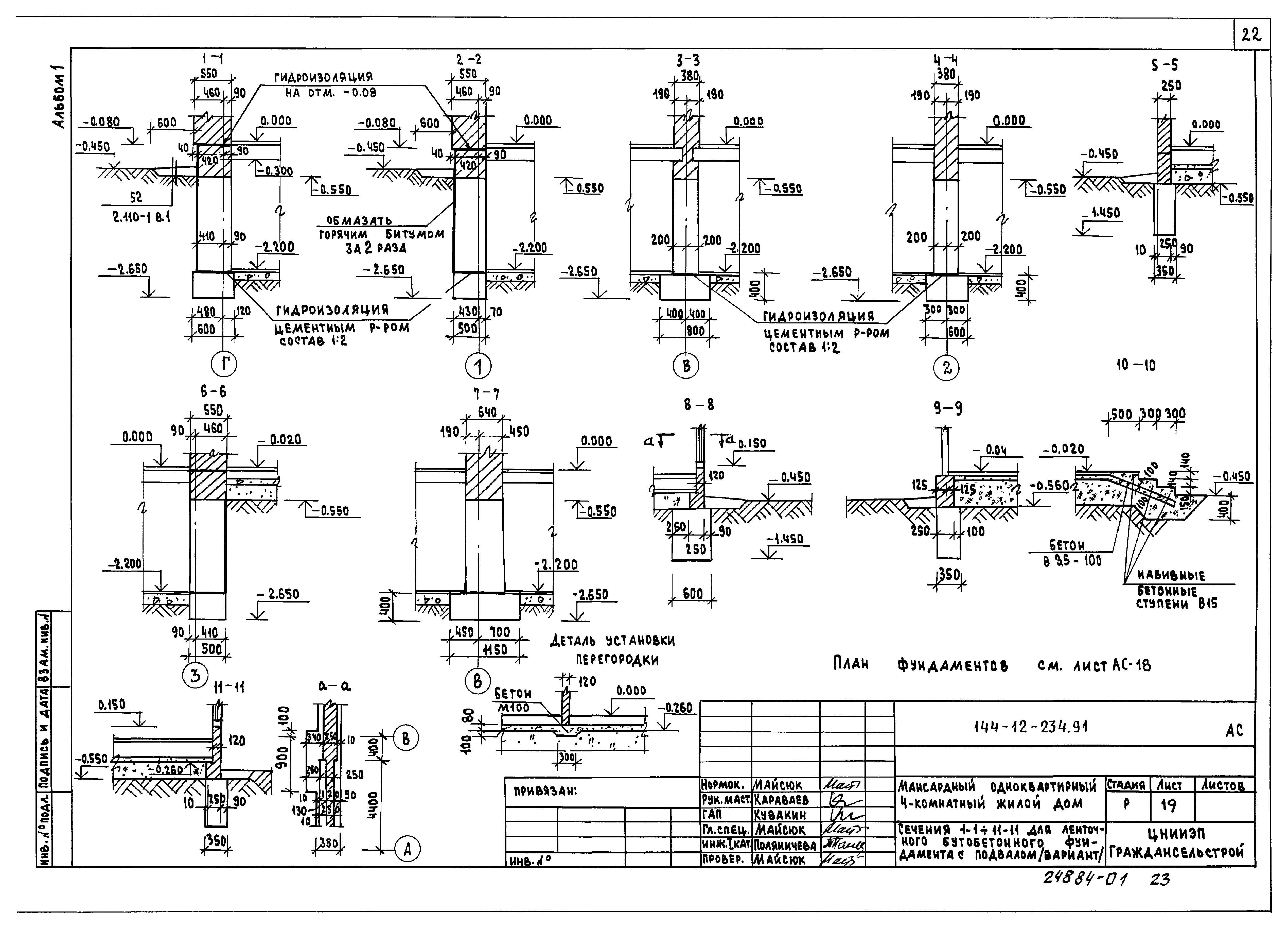 Типовой проект 144-12-234.91