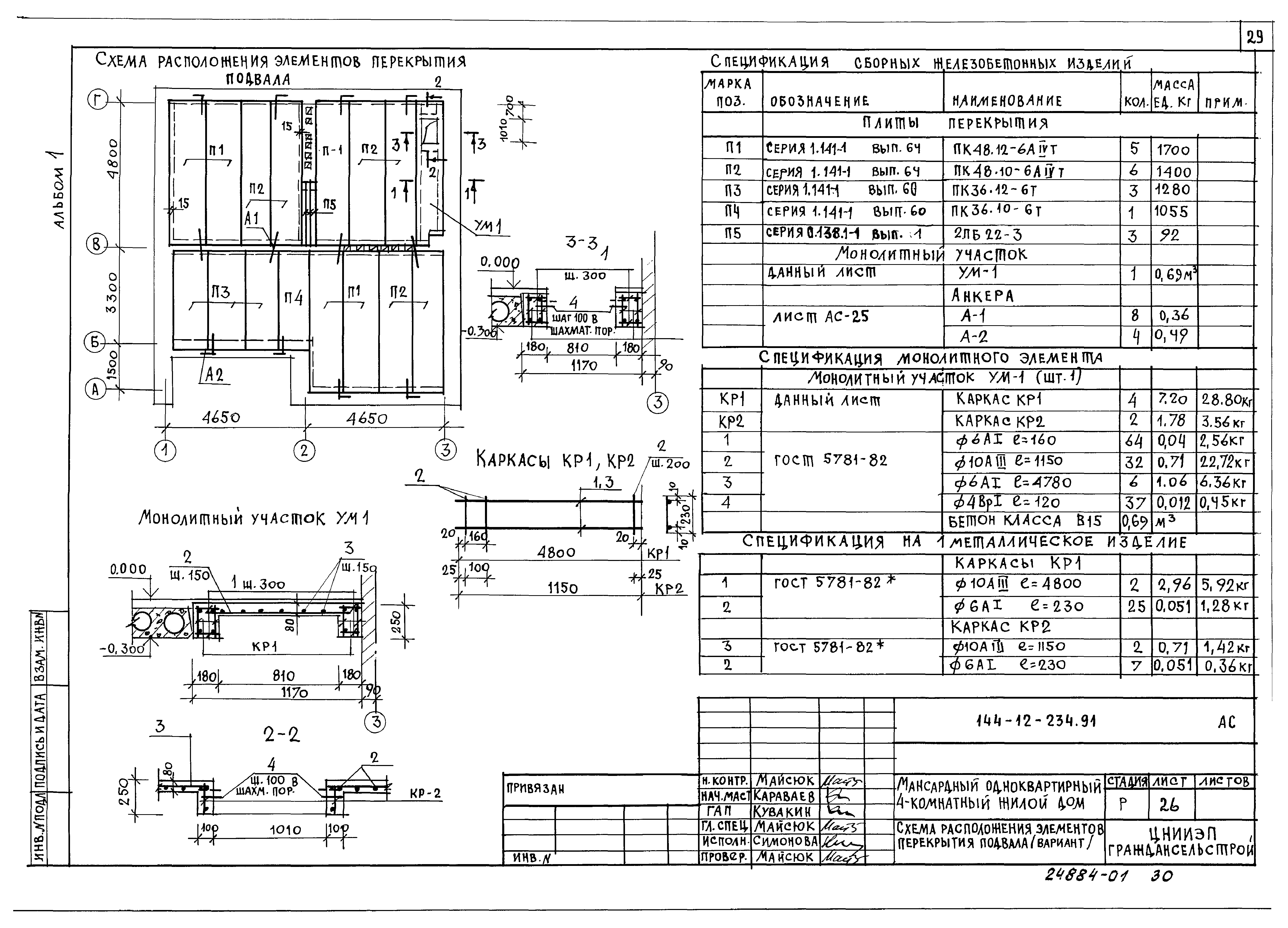 Типовой проект 144-12-234.91