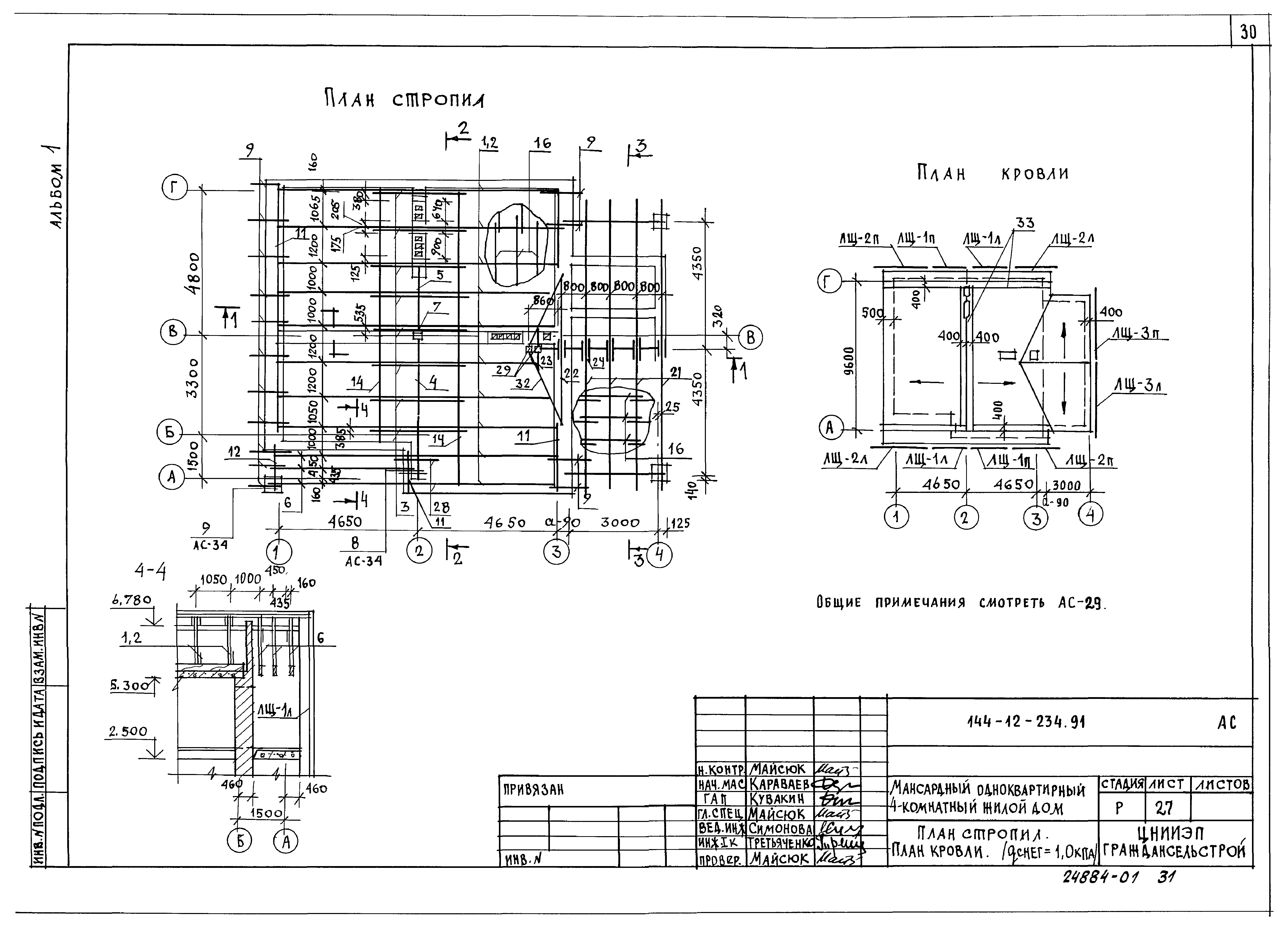 Типовой проект 144-12-234.91
