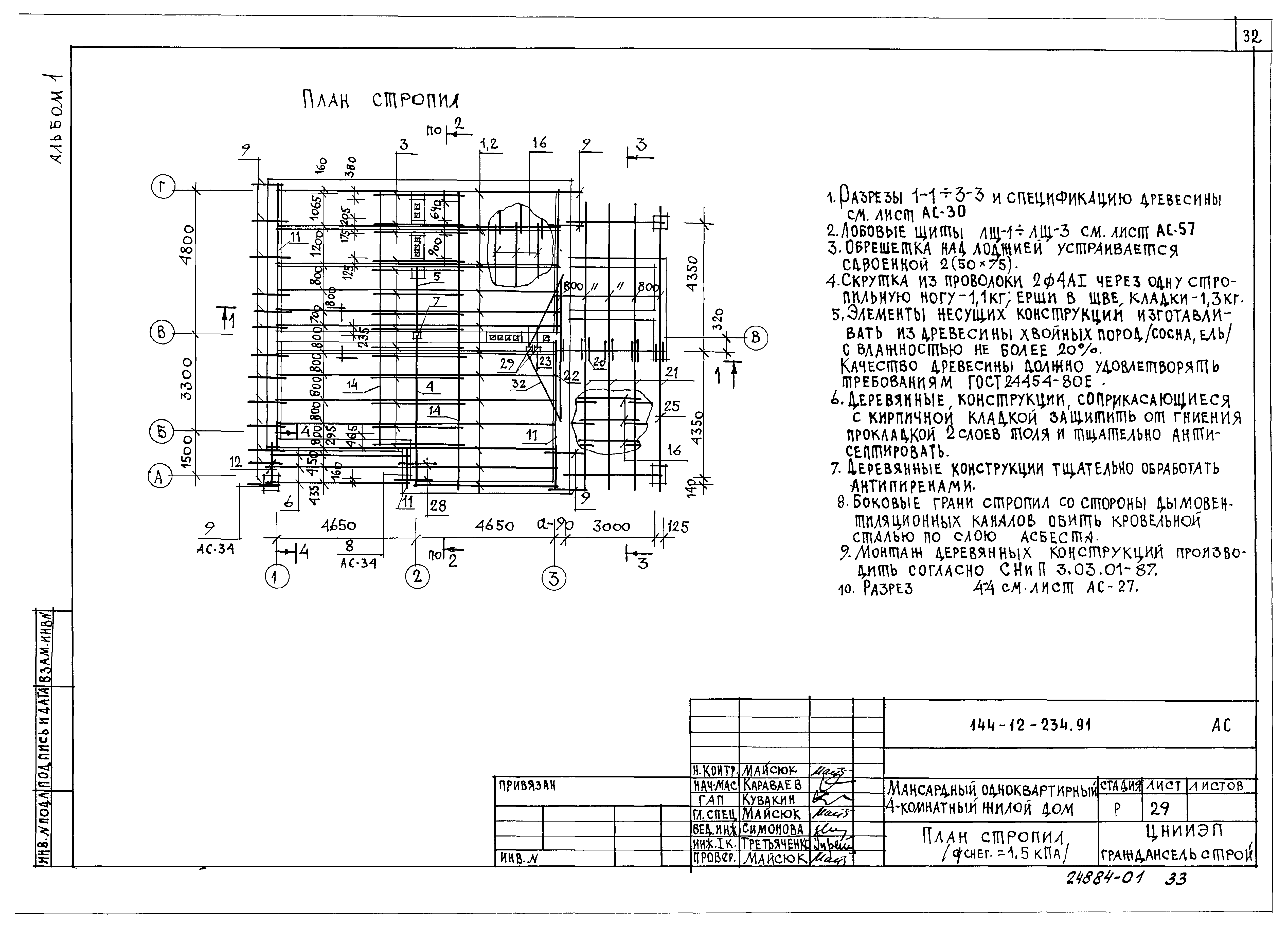 Типовой проект 144-12-234.91