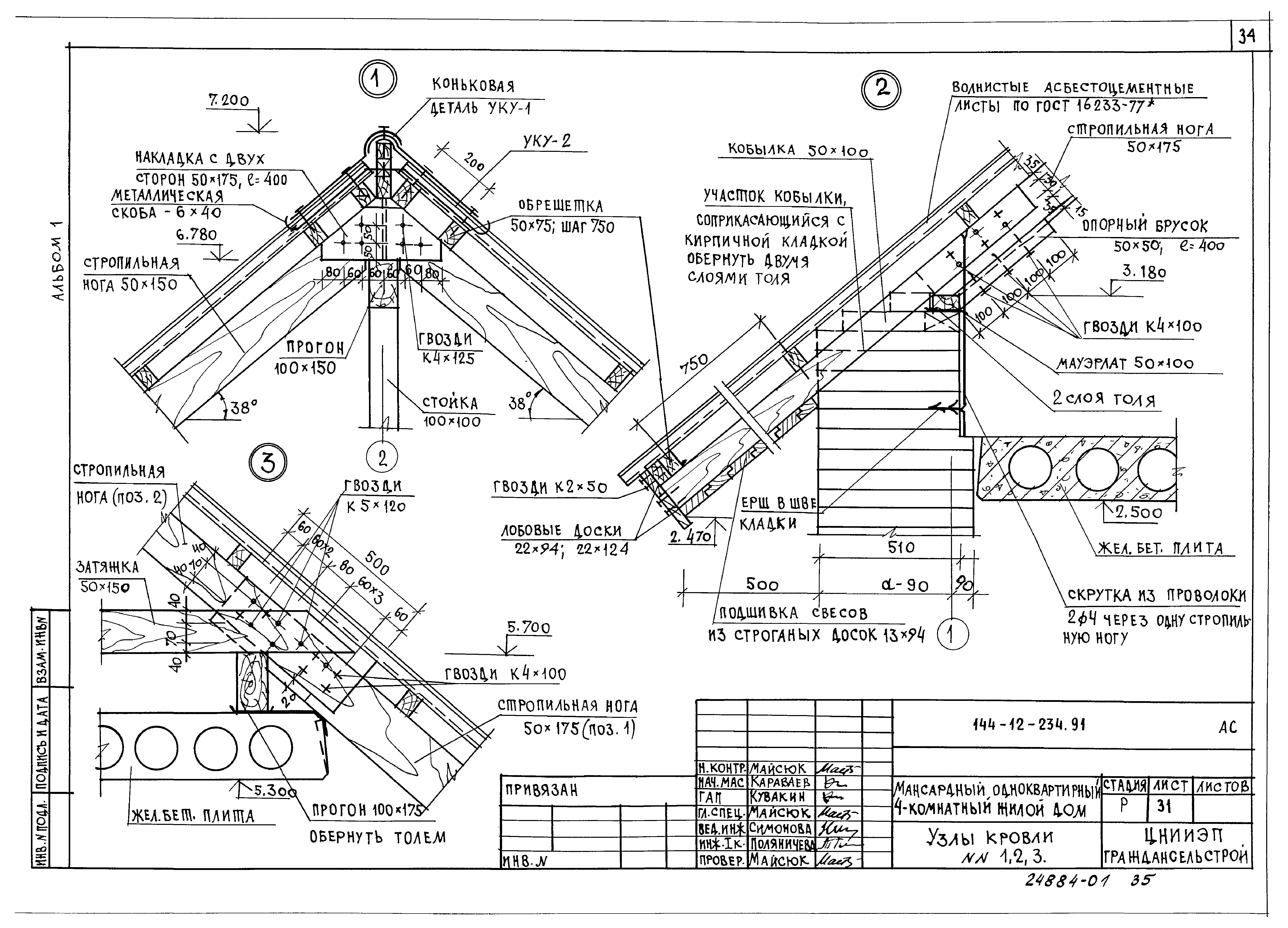 Типовой проект 144-12-234.91