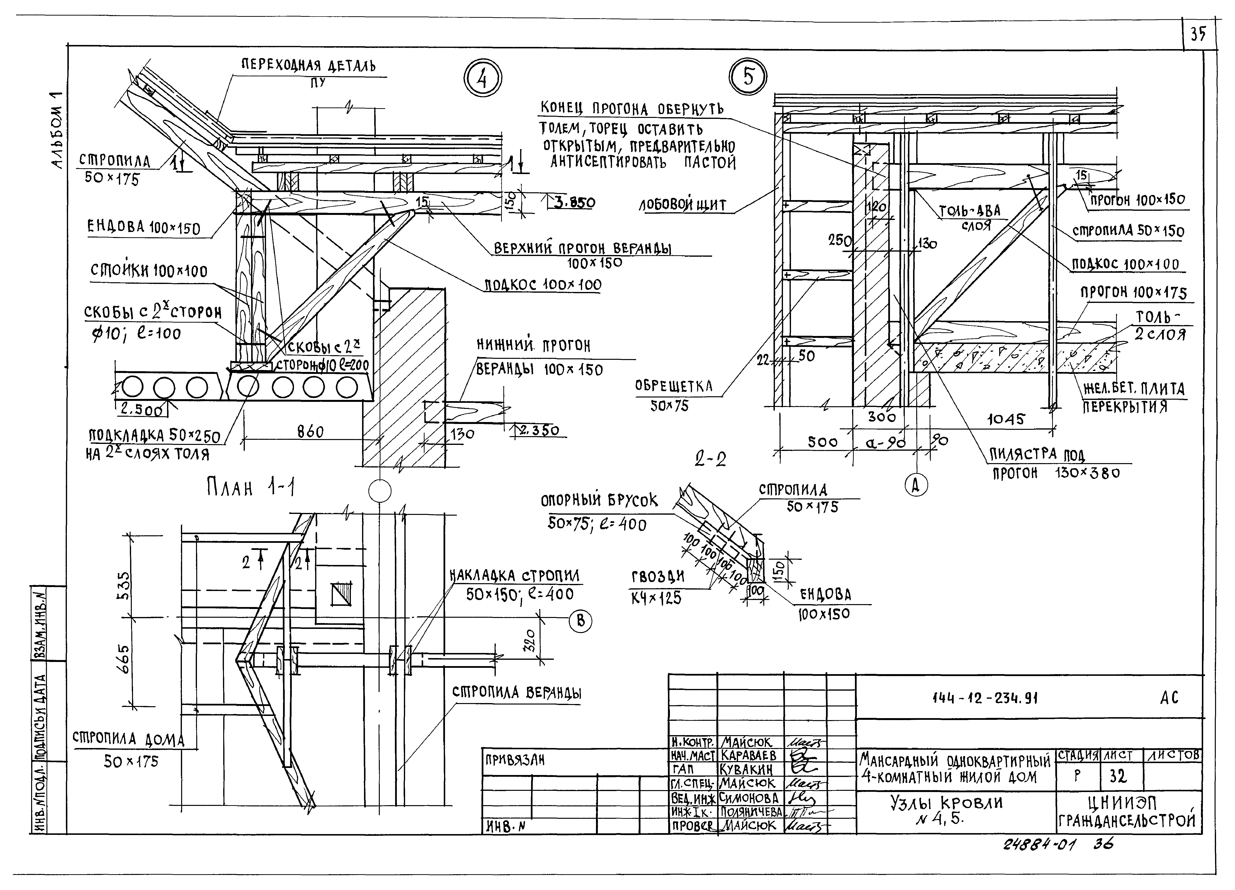 Типовой проект 144-12-234.91