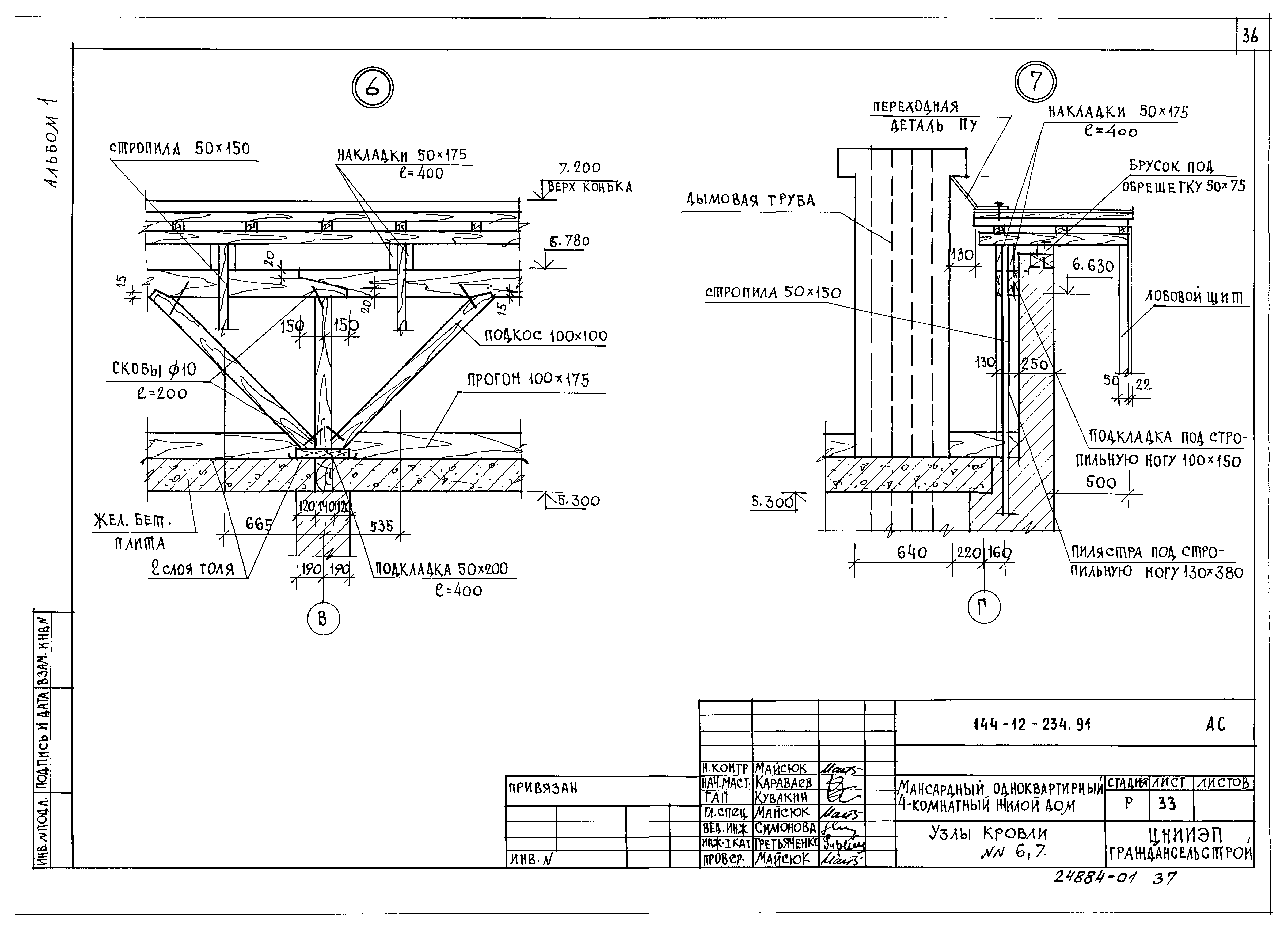 Типовой проект 144-12-234.91