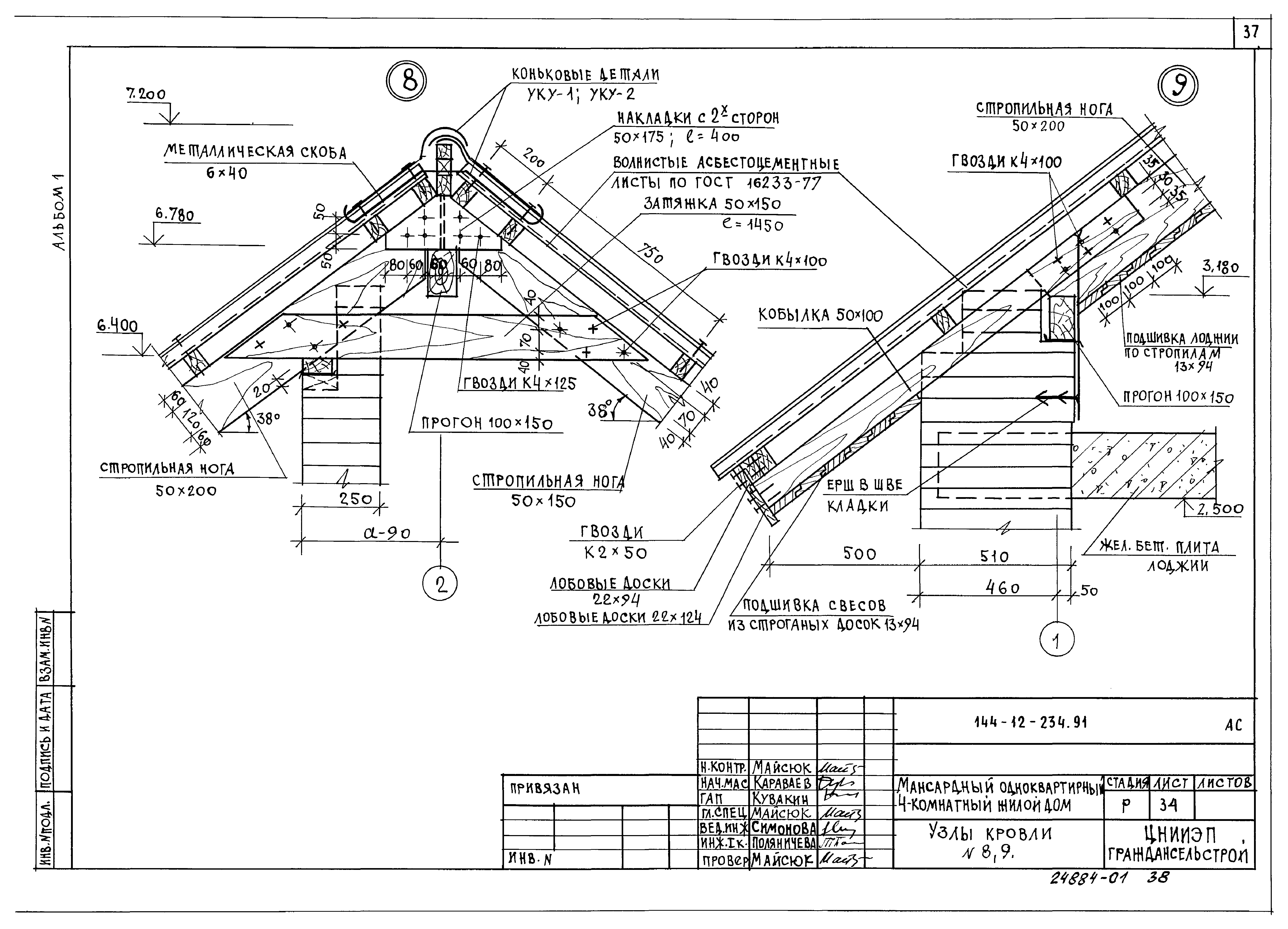 Типовой проект 144-12-234.91