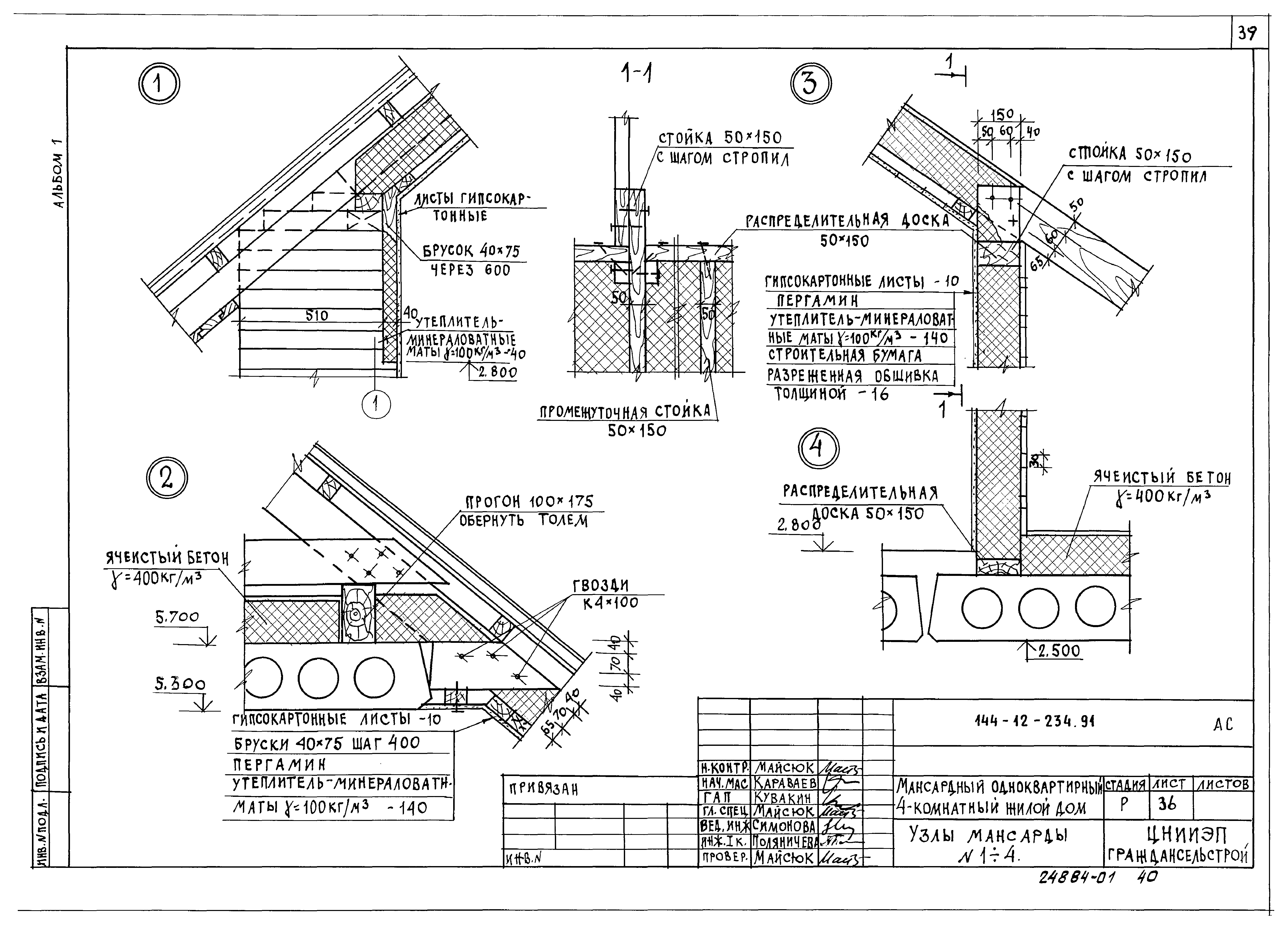 Типовой проект 144-12-234.91