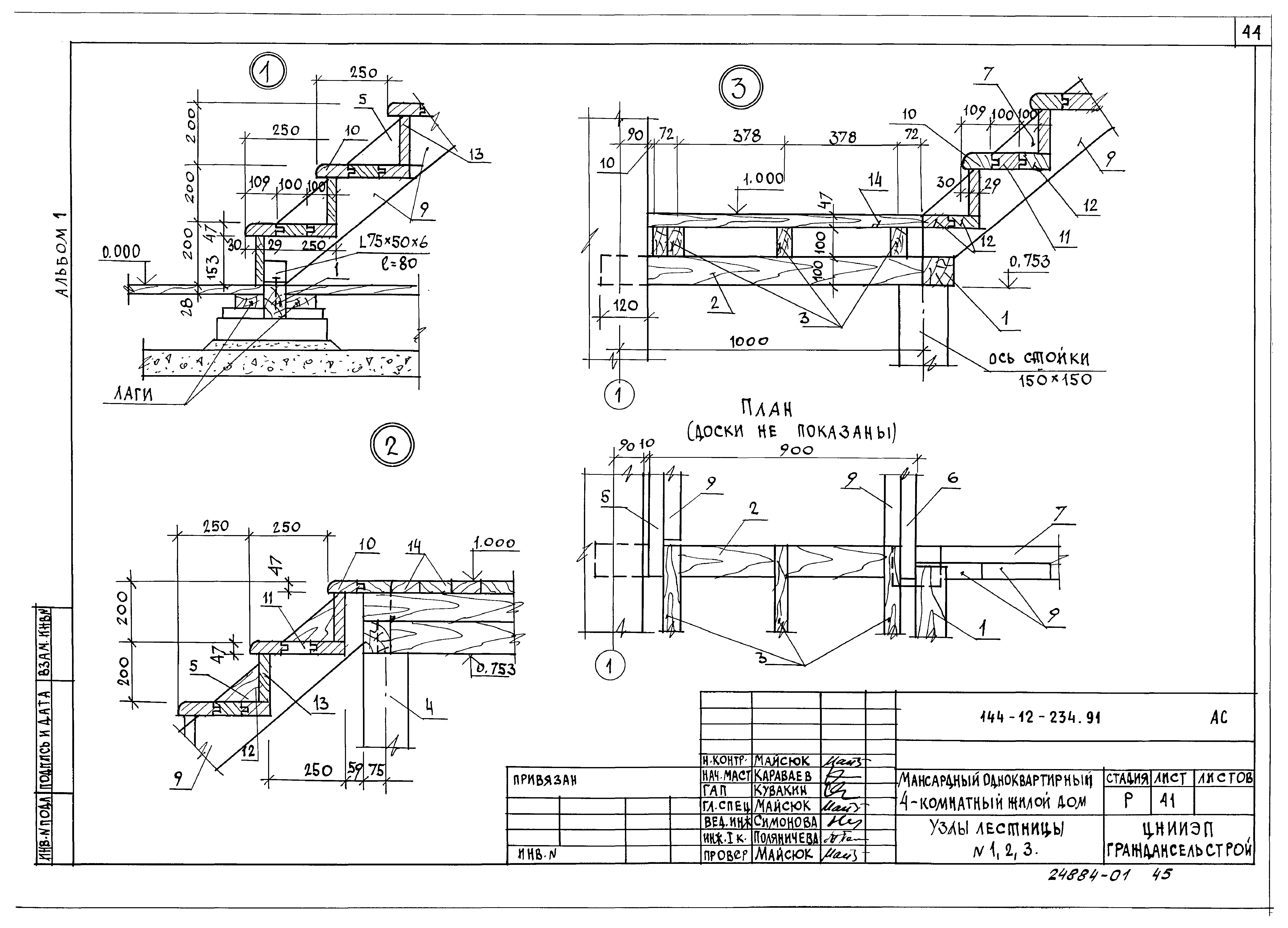 Типовой проект 144-12-234.91