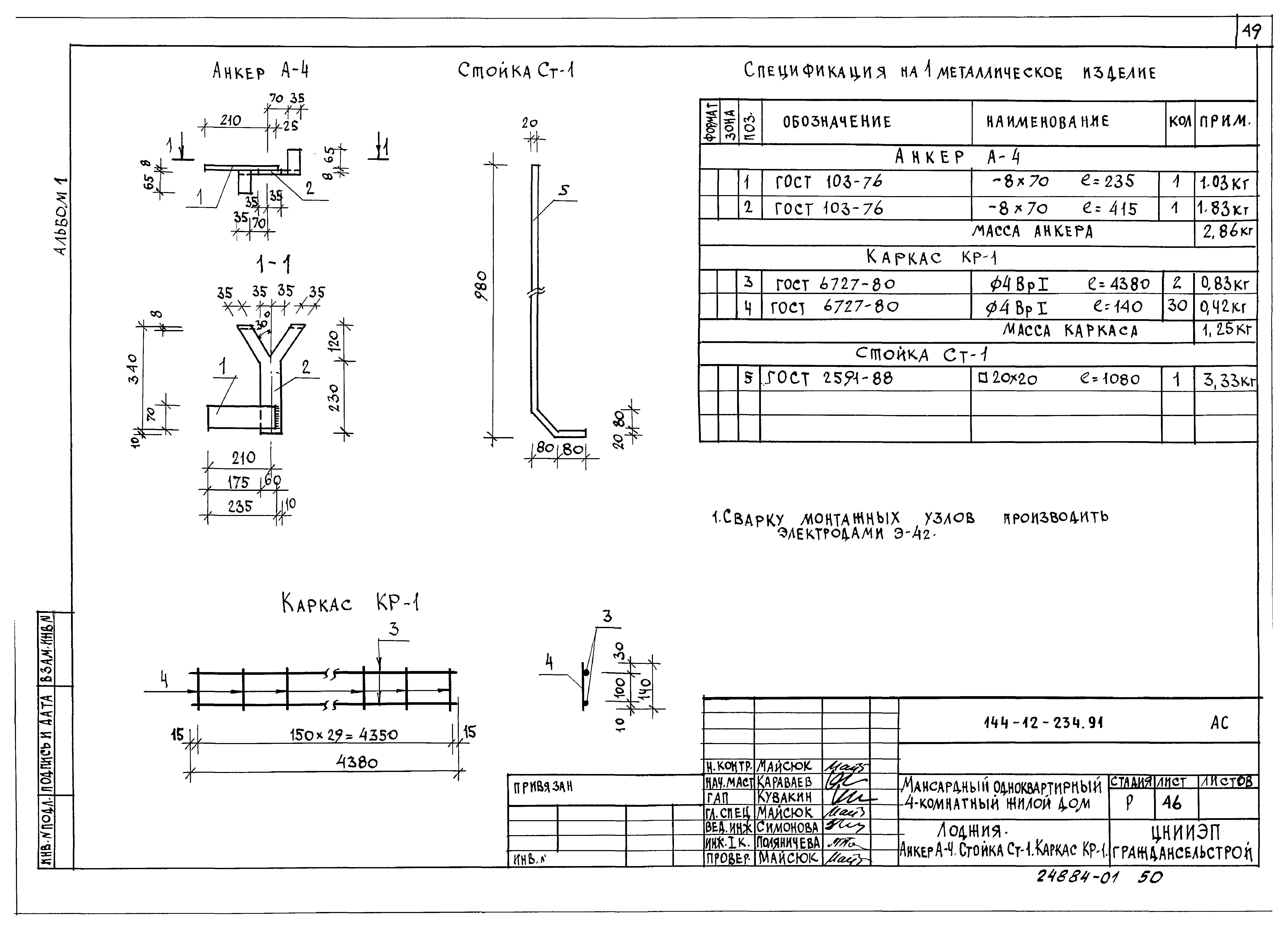 Типовой проект 144-12-234.91