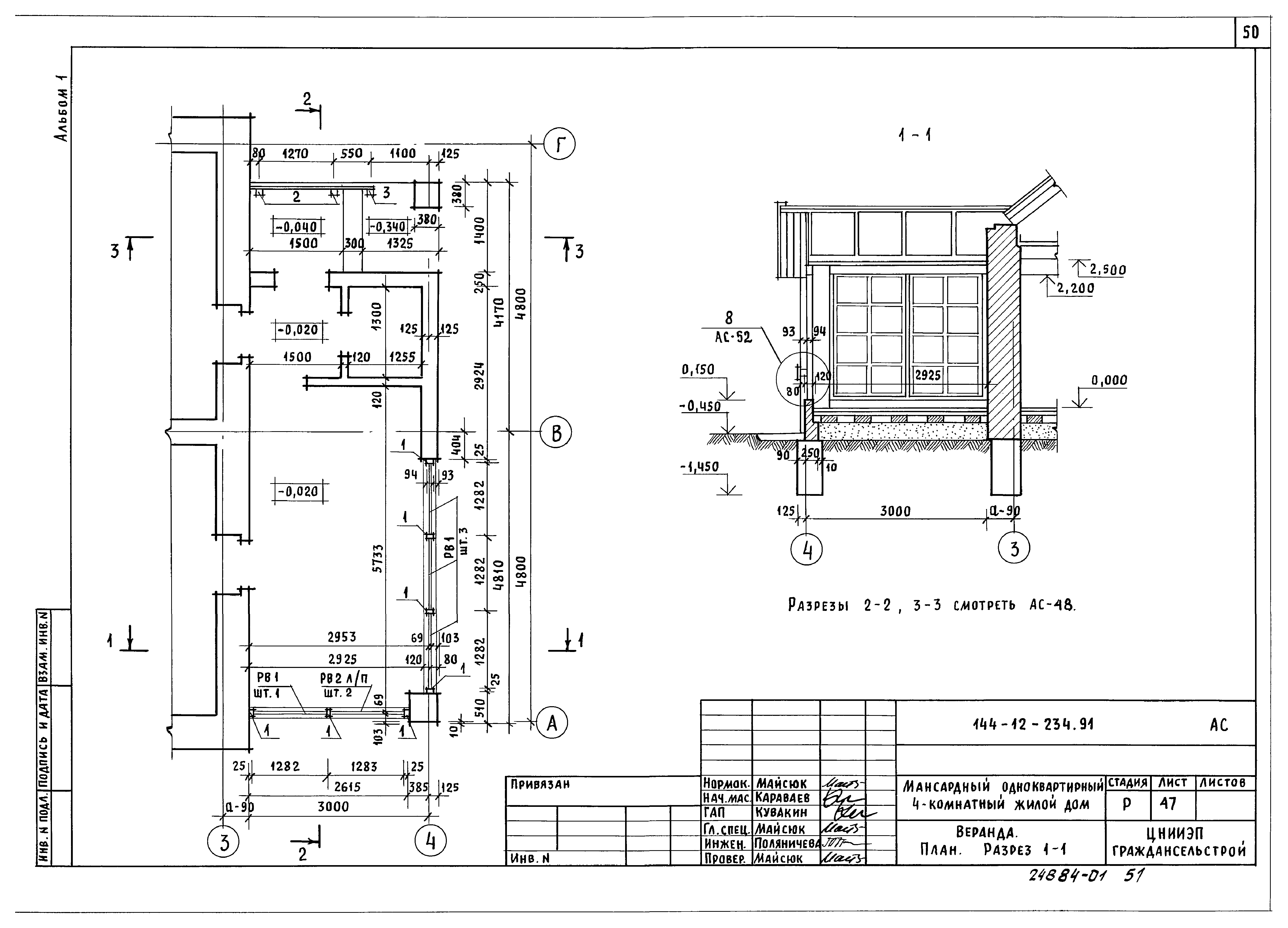 Типовой проект 144-12-234.91