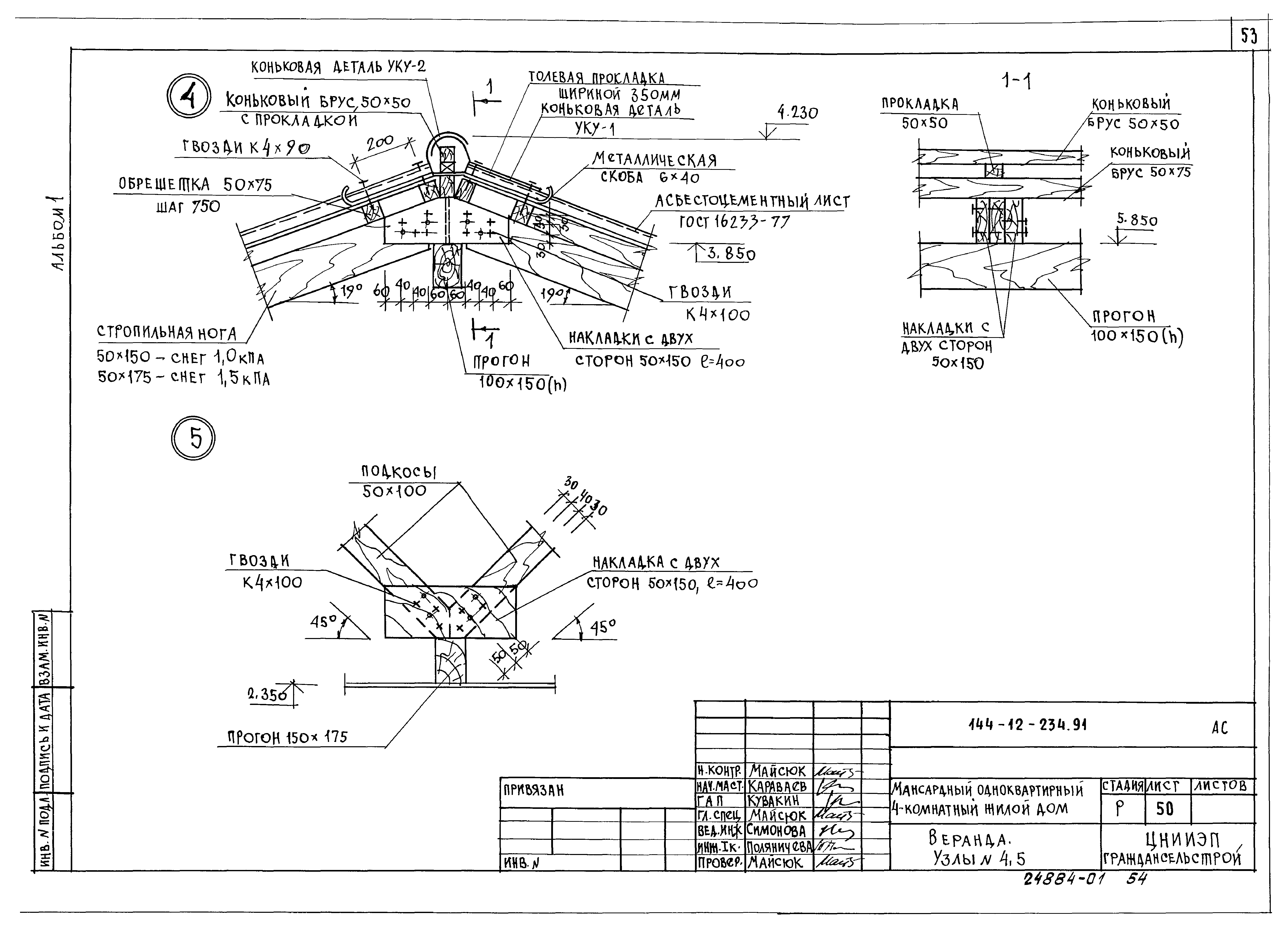 Типовой проект 144-12-234.91