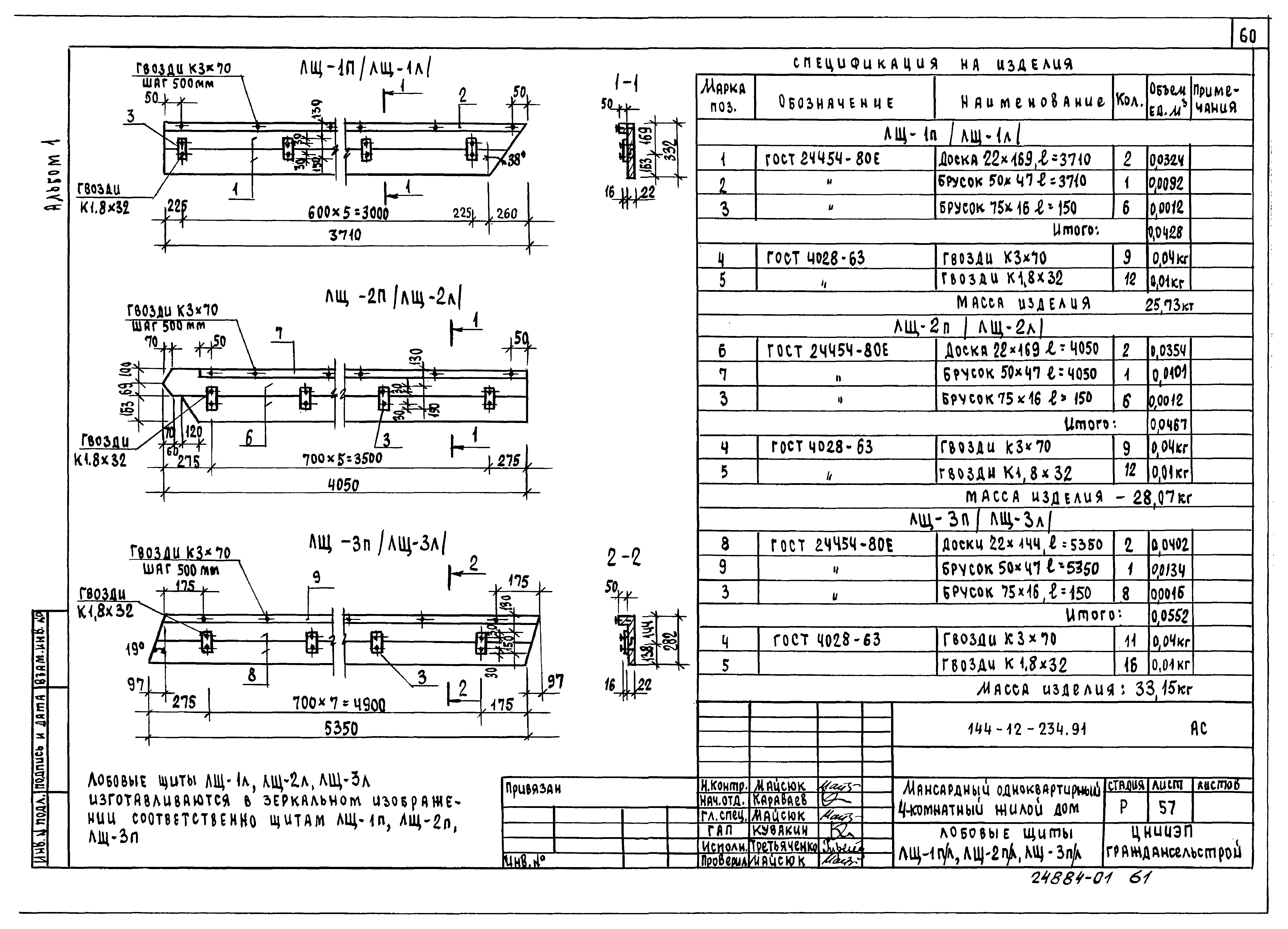Типовой проект 144-12-234.91