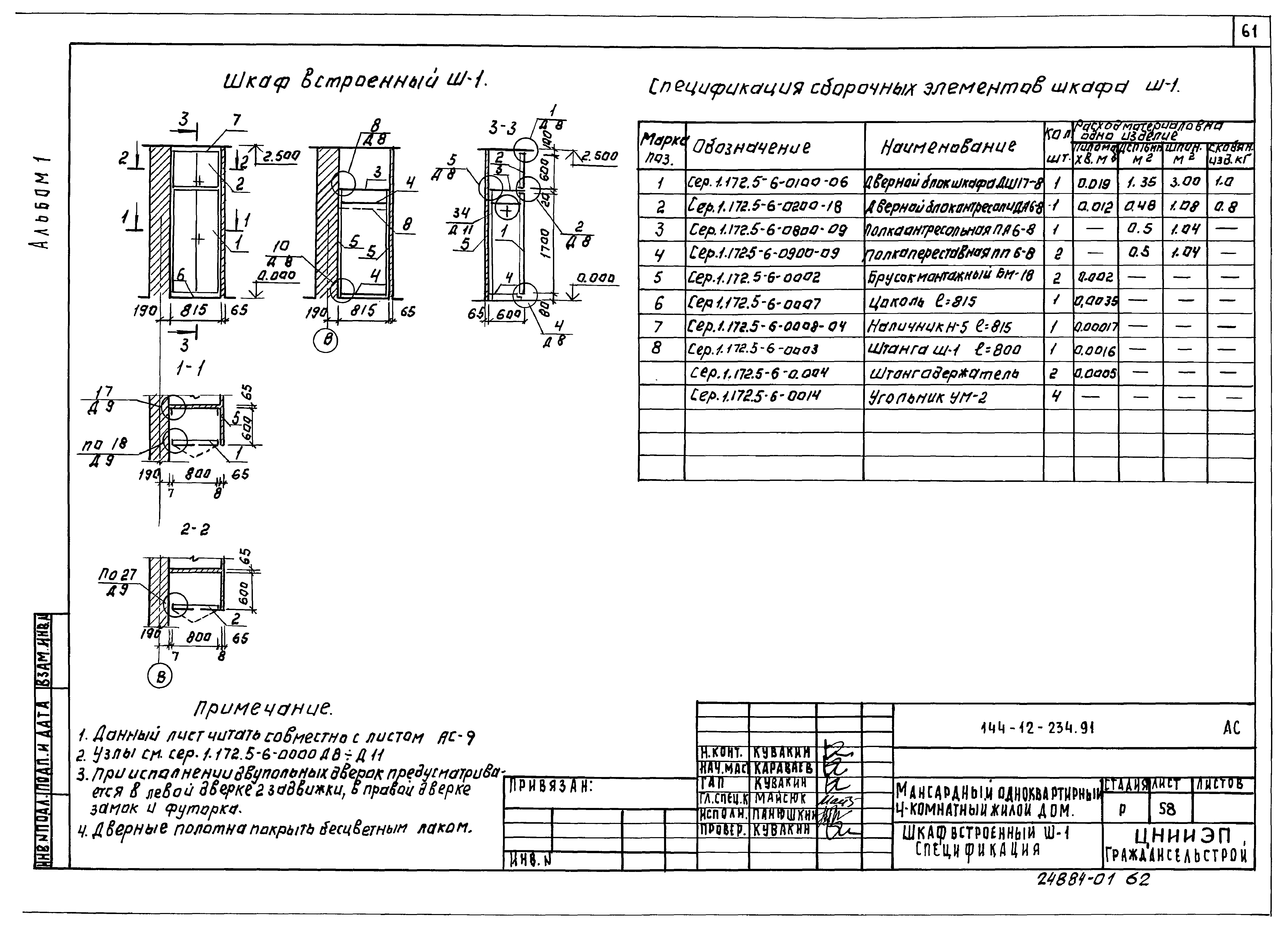 Типовой проект 144-12-234.91