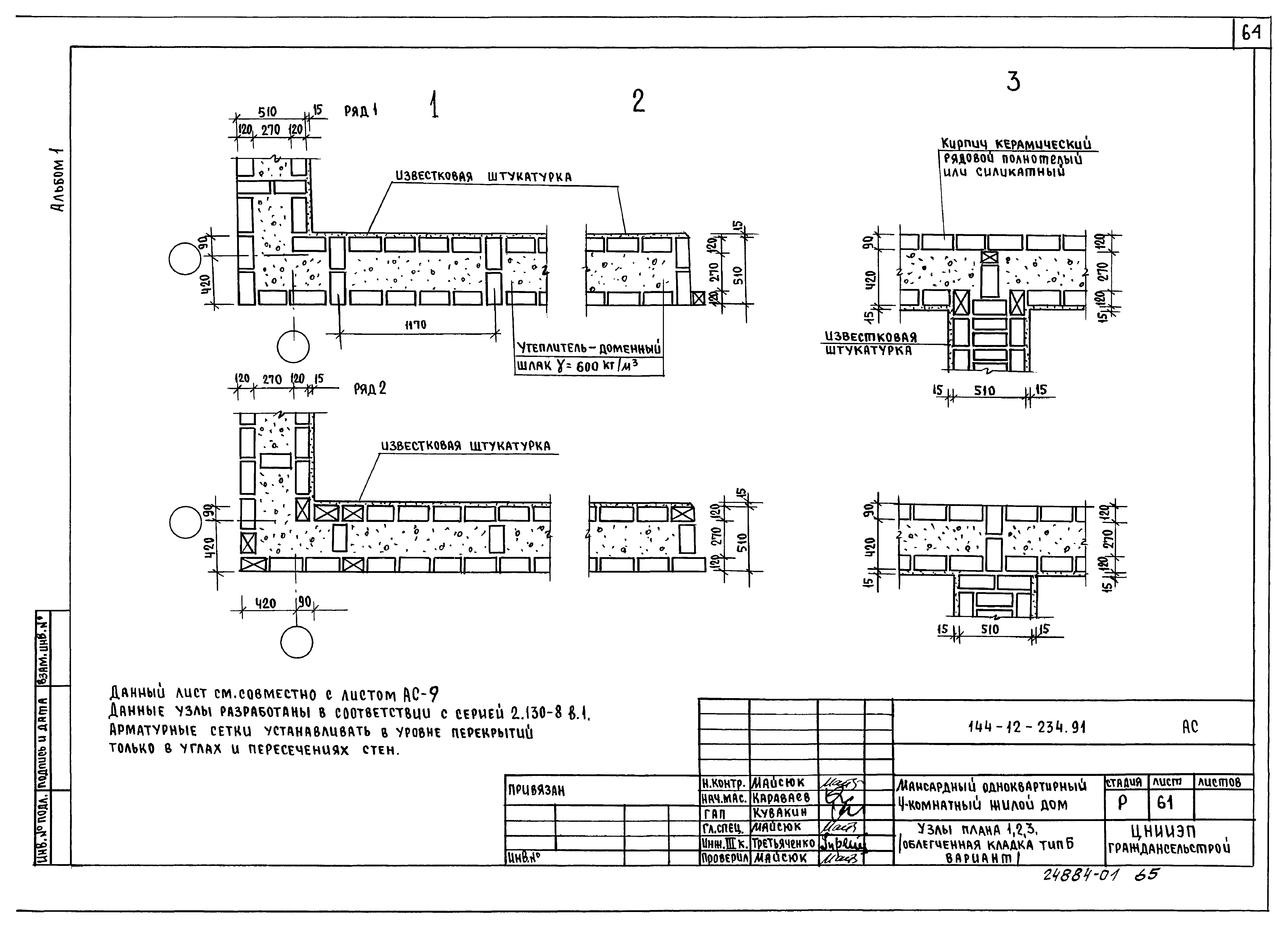Типовой проект 144-12-234.91