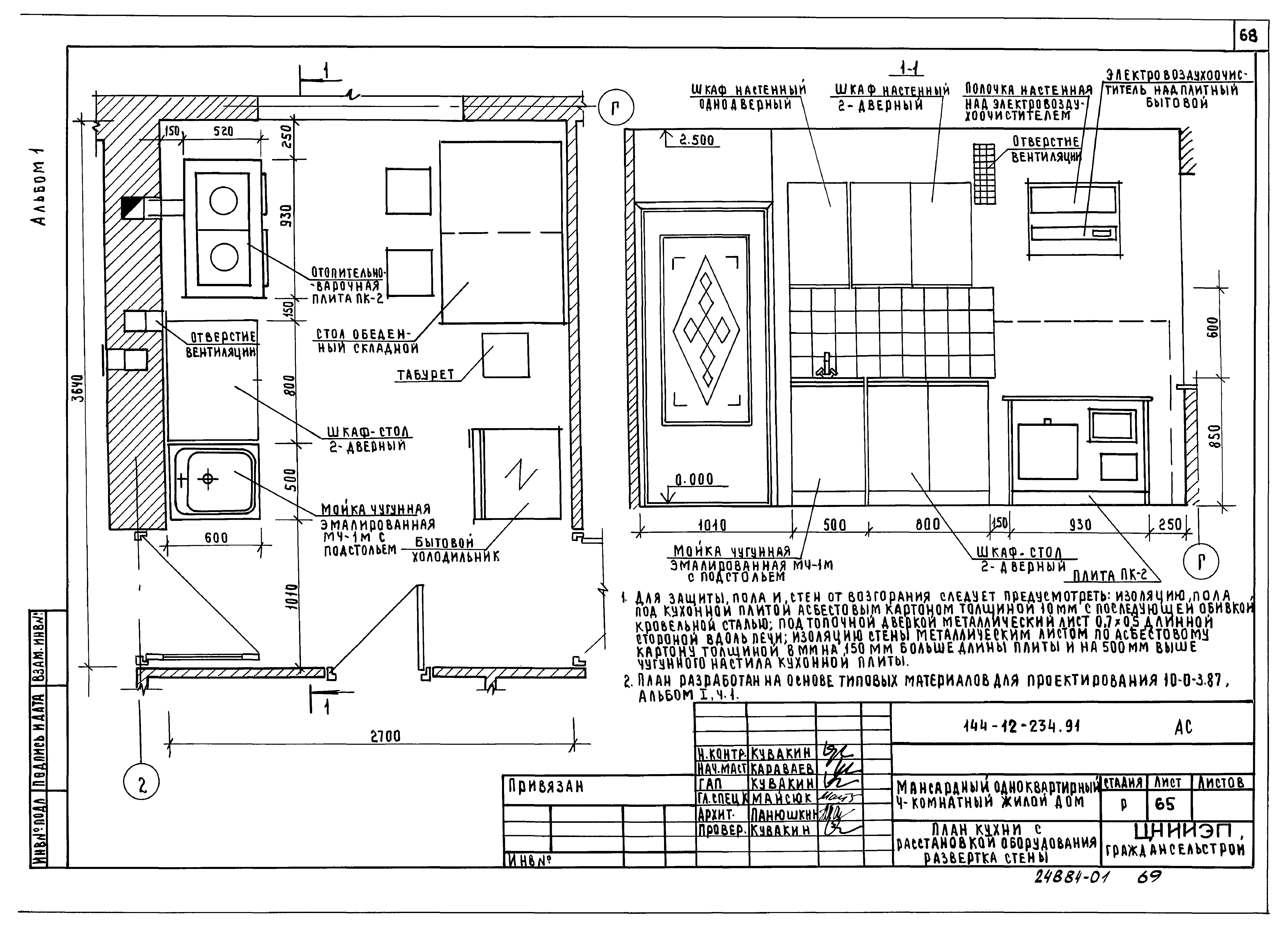 Типовой проект 144-12-234.91